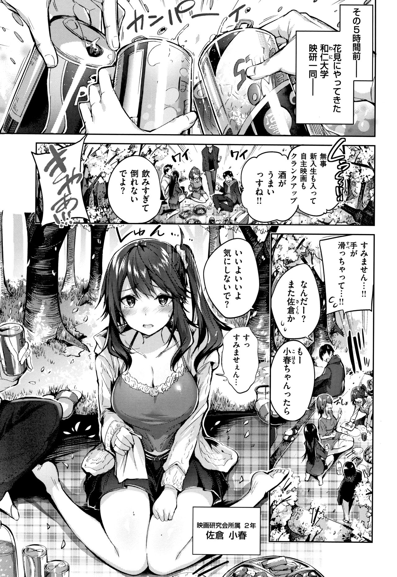 Hatsujou Beam - Page 12