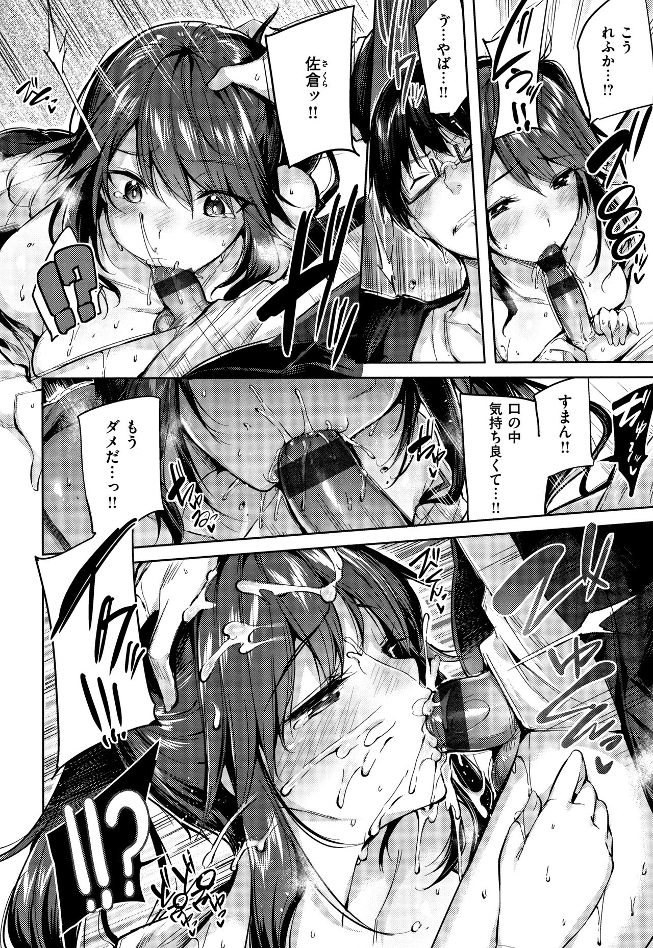 Hatsujou Beam - Page 19