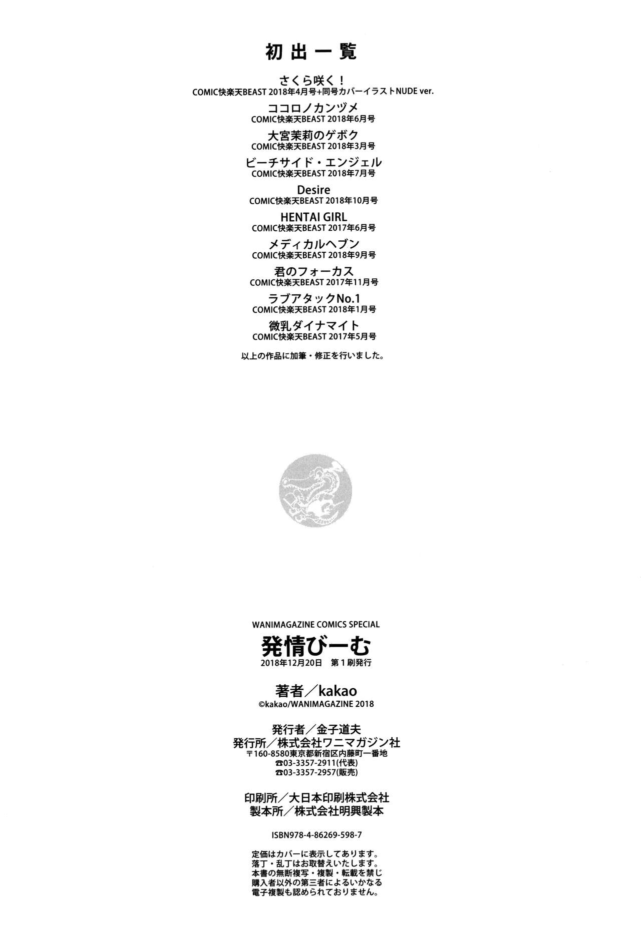 Hatsujou Beam - Page 191