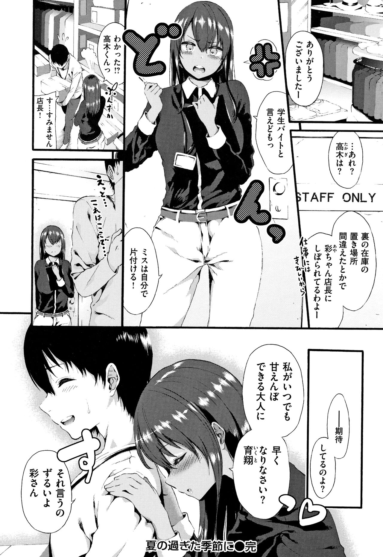 Love Juice - Page 129