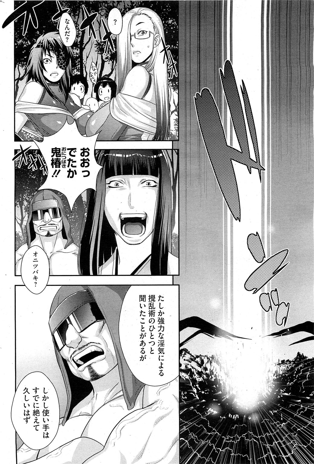 Shinobi no Bi Ch. 1-6 - Page 42
