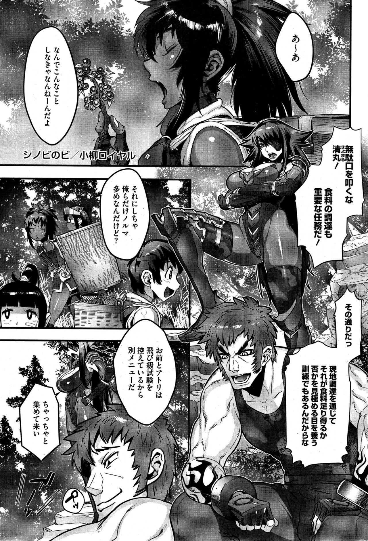 Shinobi no Bi Ch. 1-6 - Page 59