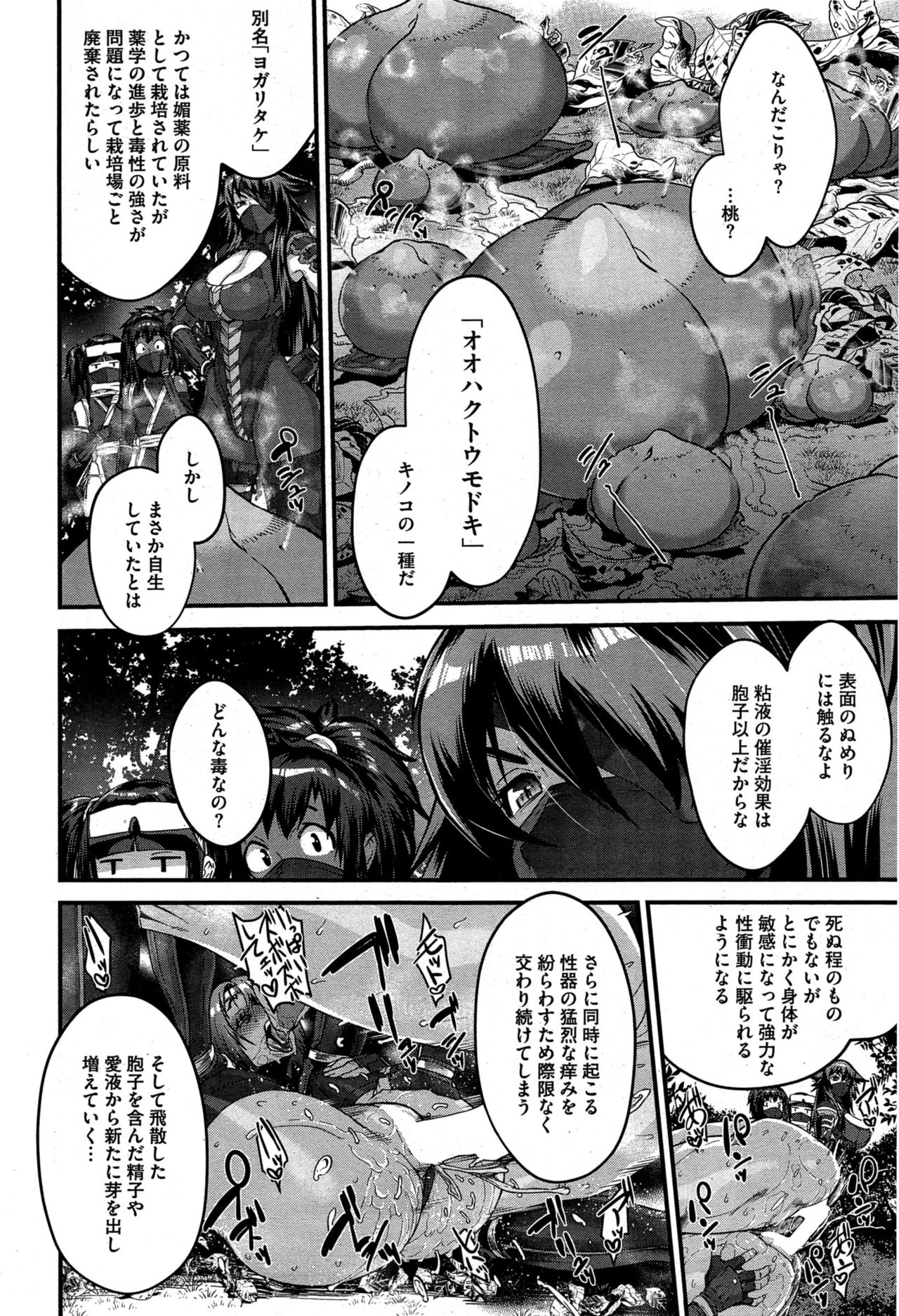 Shinobi no Bi Ch. 1-6 - Page 74