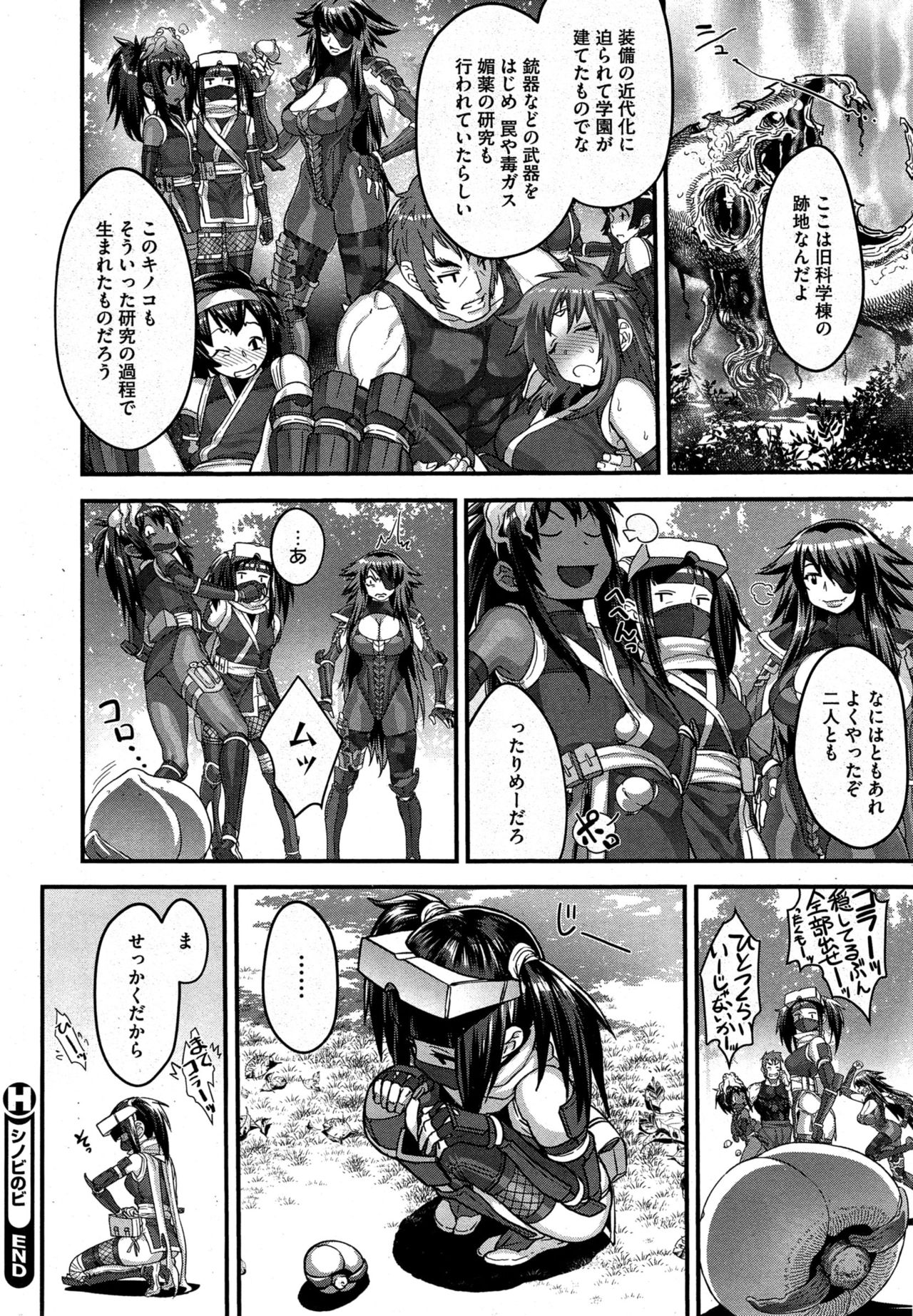Shinobi no Bi Ch. 1-6 - Page 90