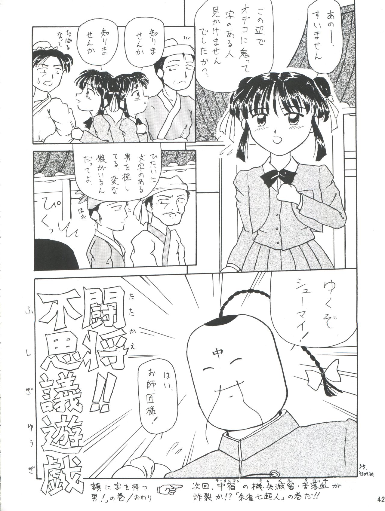 Shitsurakuen - Utopia Banished - Page 43