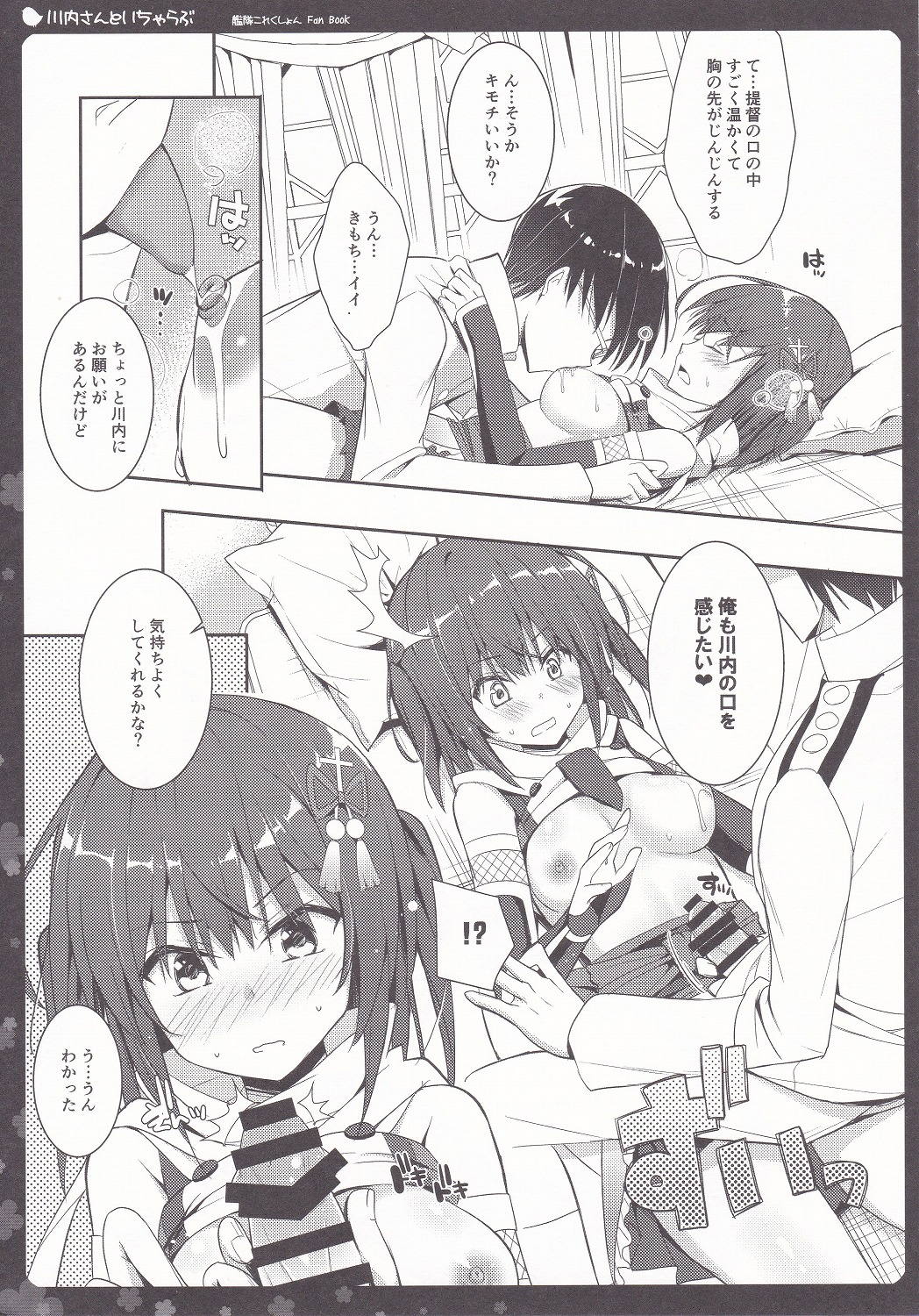 Sendai-san to Icha Love - Page 10