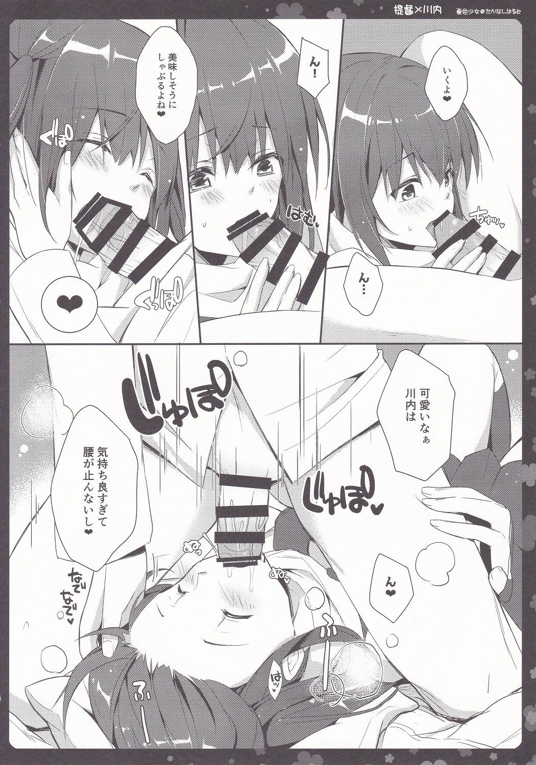 Sendai-san to Icha Love - Page 11