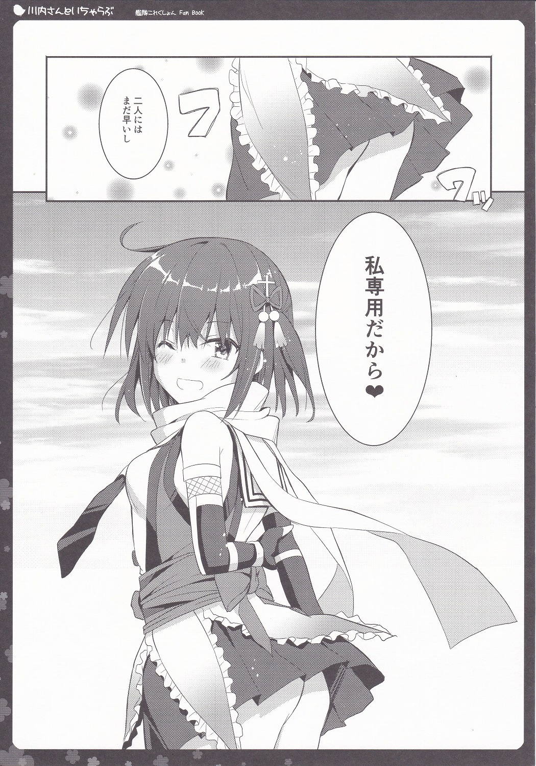 Sendai-san to Icha Love - Page 22