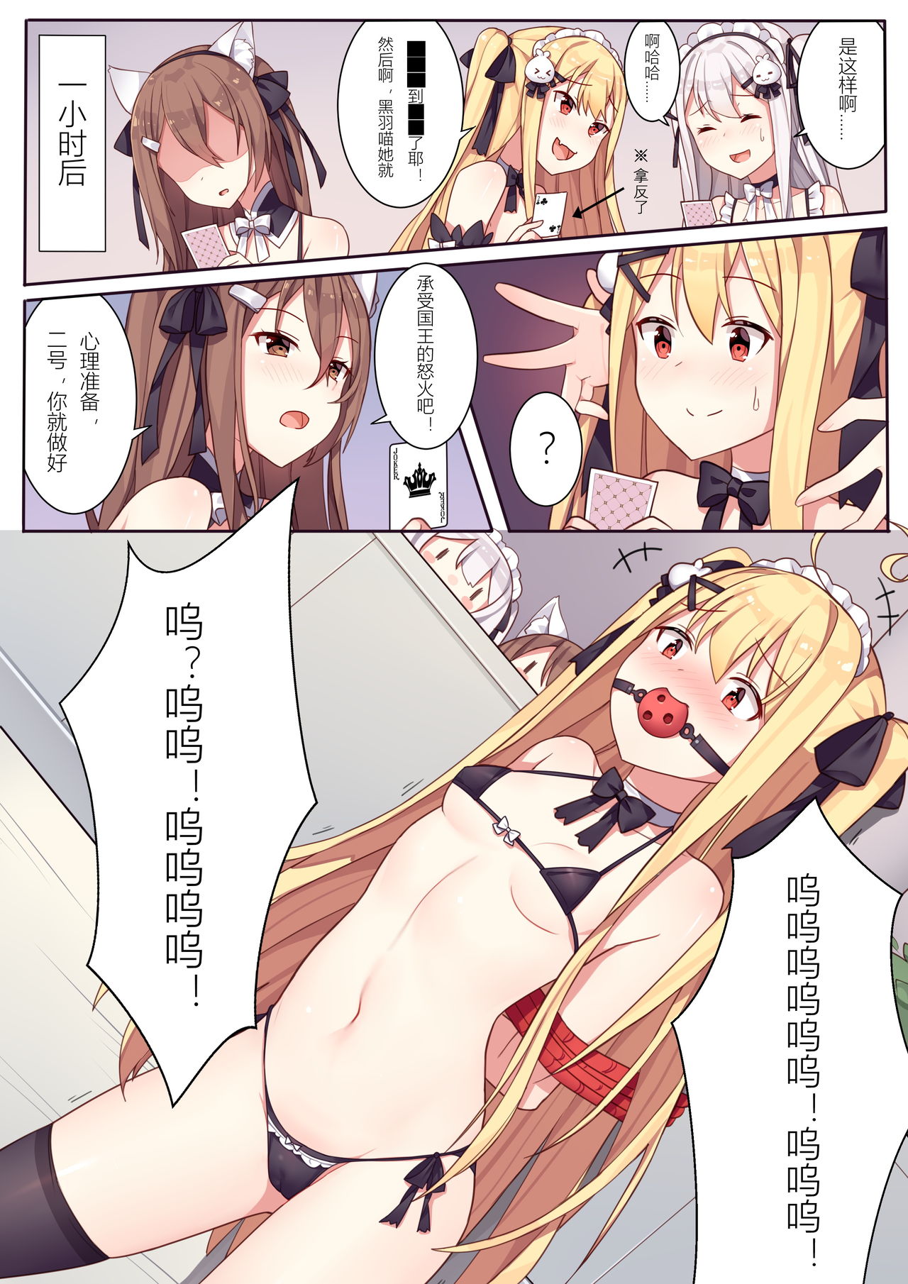 少女与国王的茶会 - Page 26