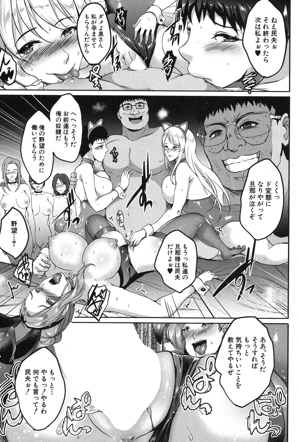 COMIC MILF 2018-12 Vol. 45 - Page 110