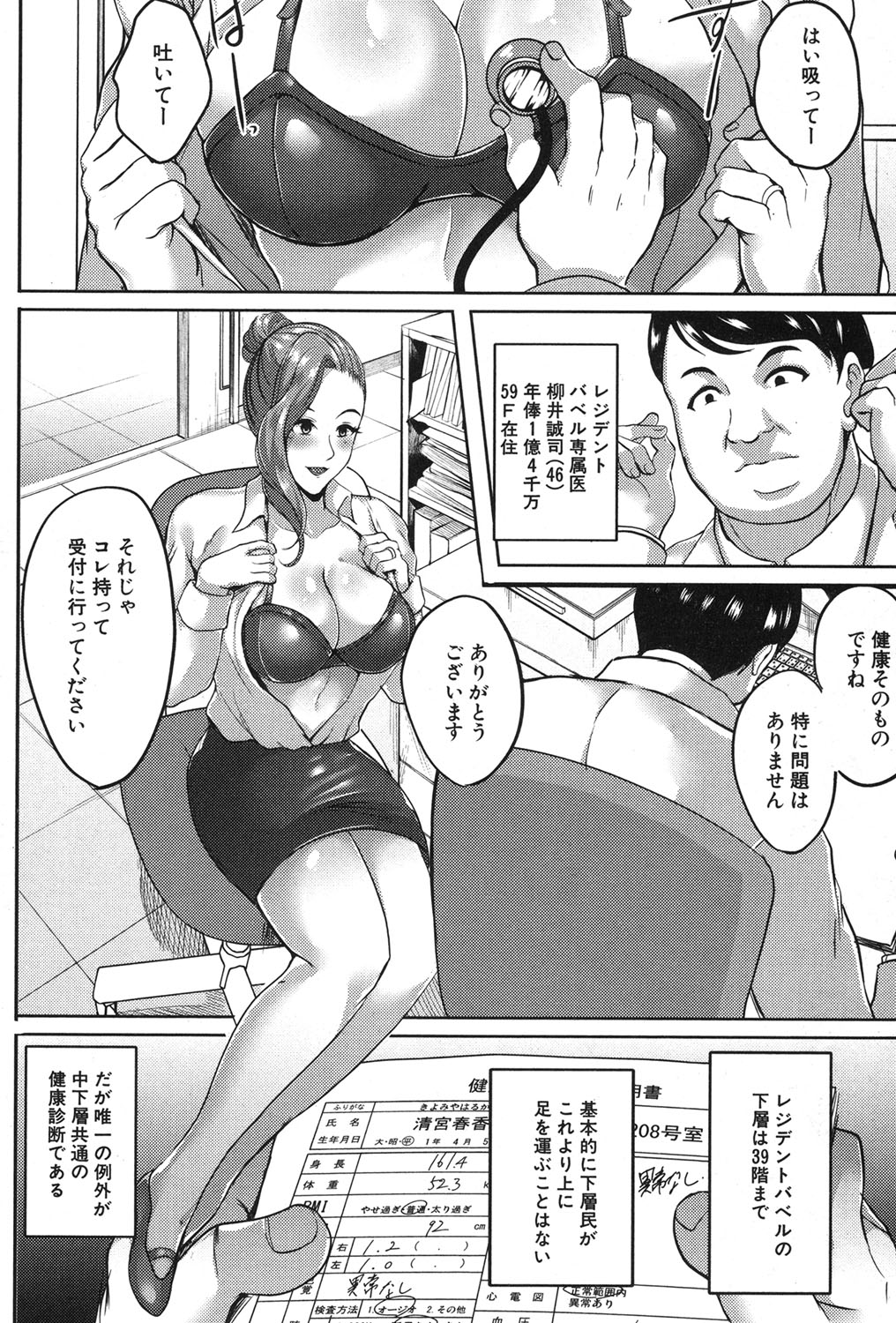 COMIC MILF 2018-12 Vol. 45 - Page 113