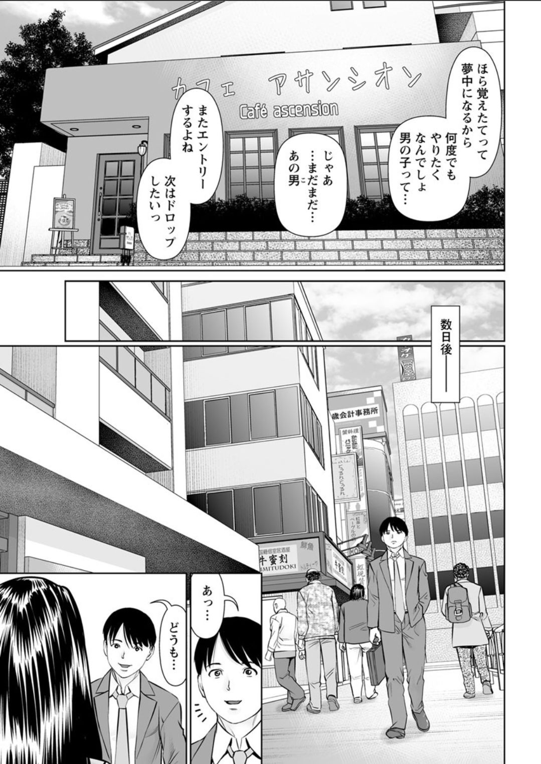 Himitsu no Kissaten Ch. 1-9 - Page 37