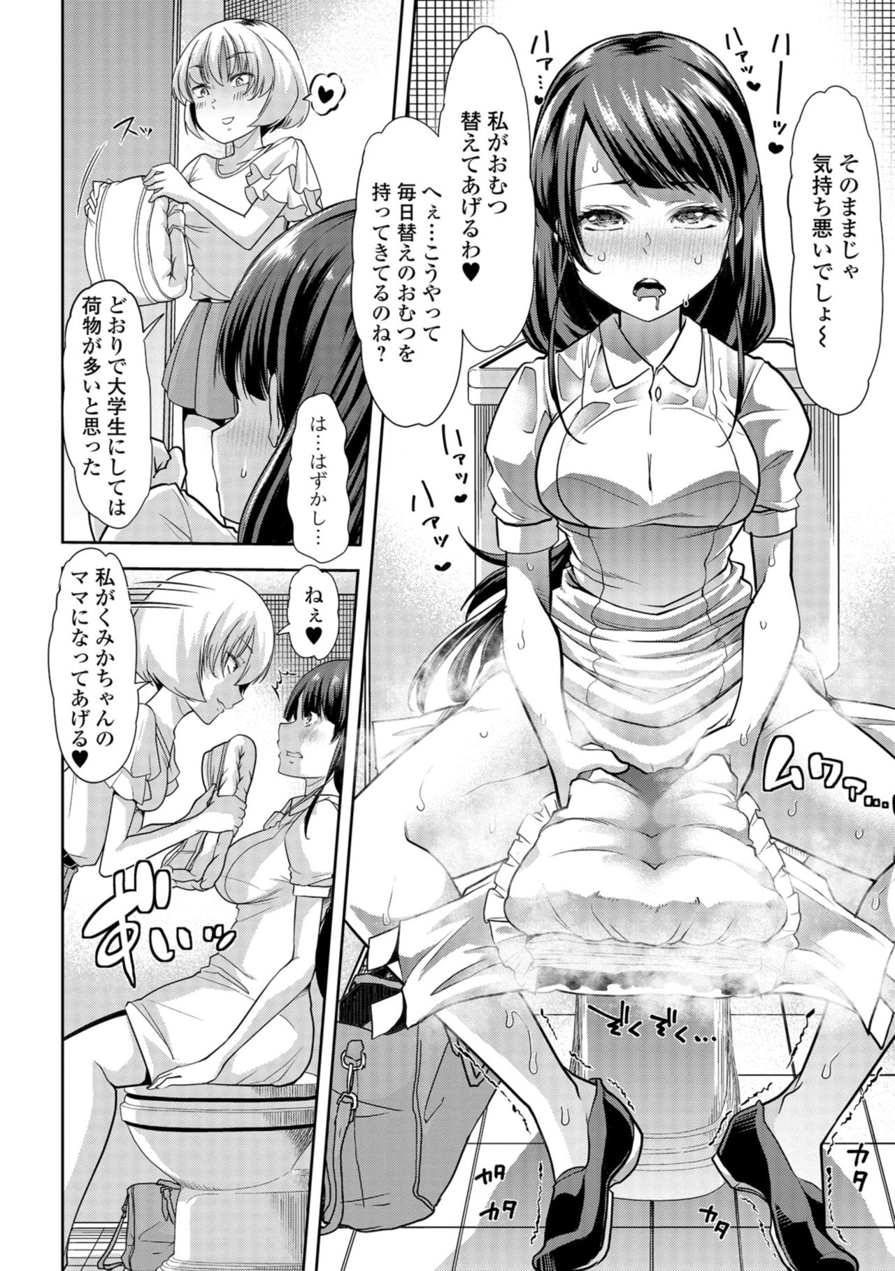 Himitsu no Gyaku Toile Training 2 - Page 12