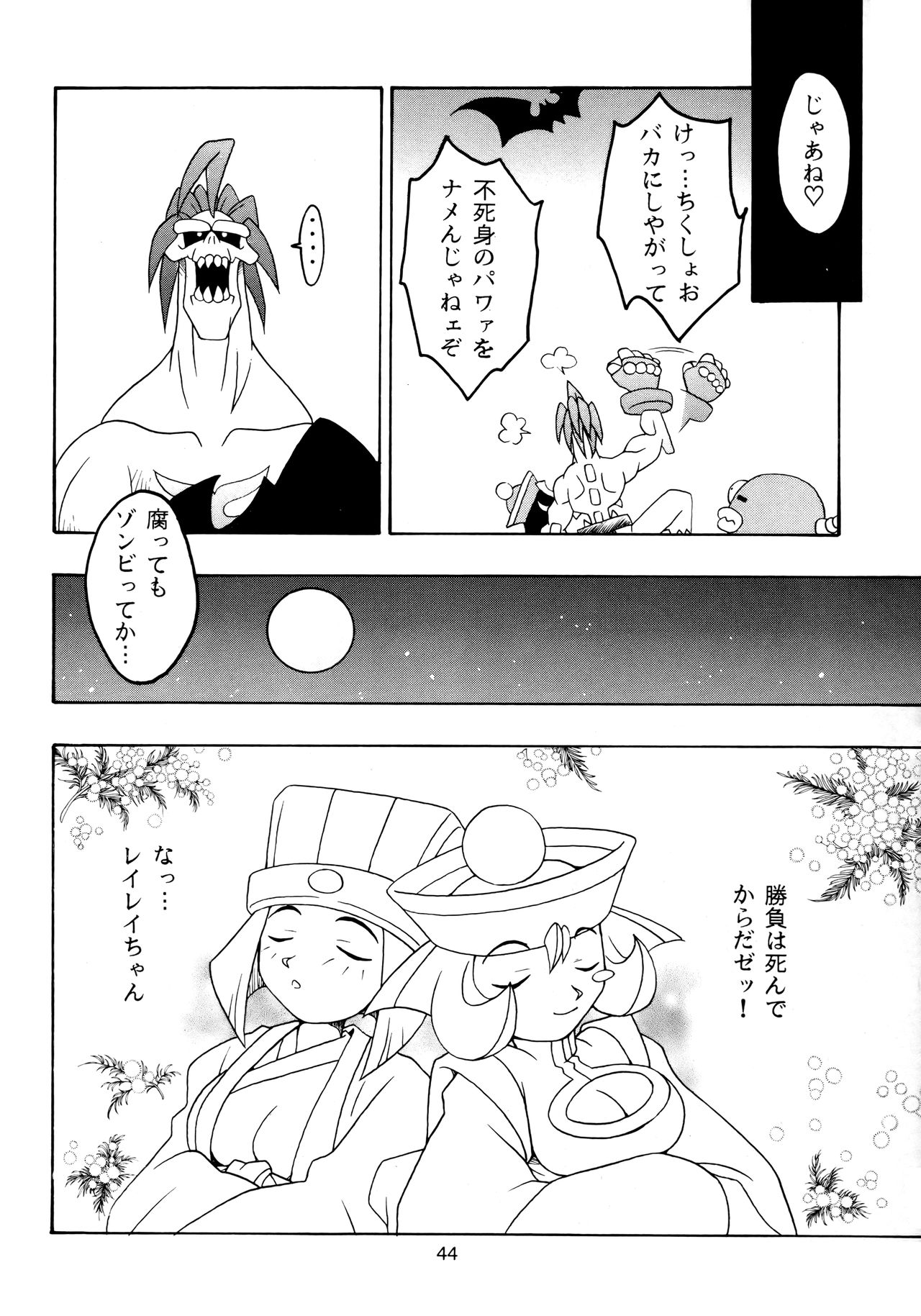 Enma Kourin vol.2 - Page 43