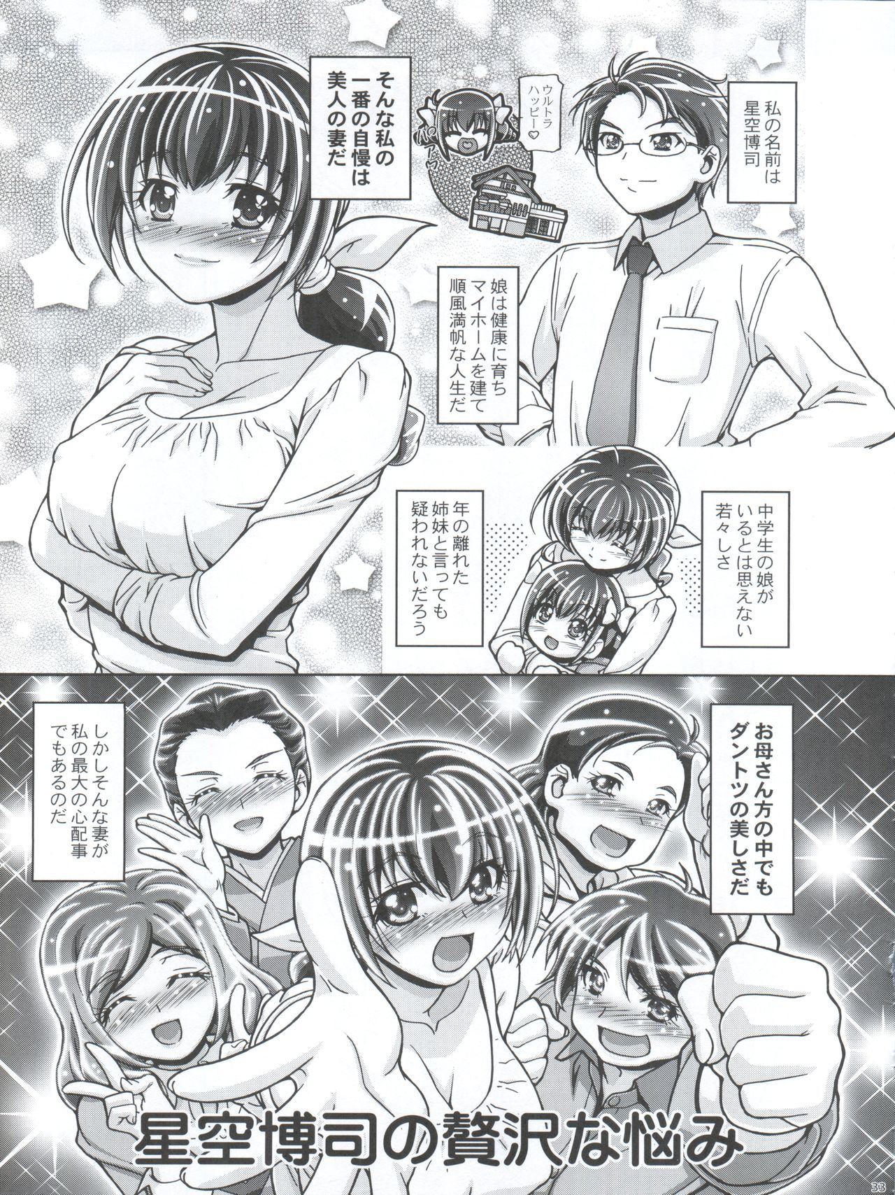 Smile Mama Cure - Page 33