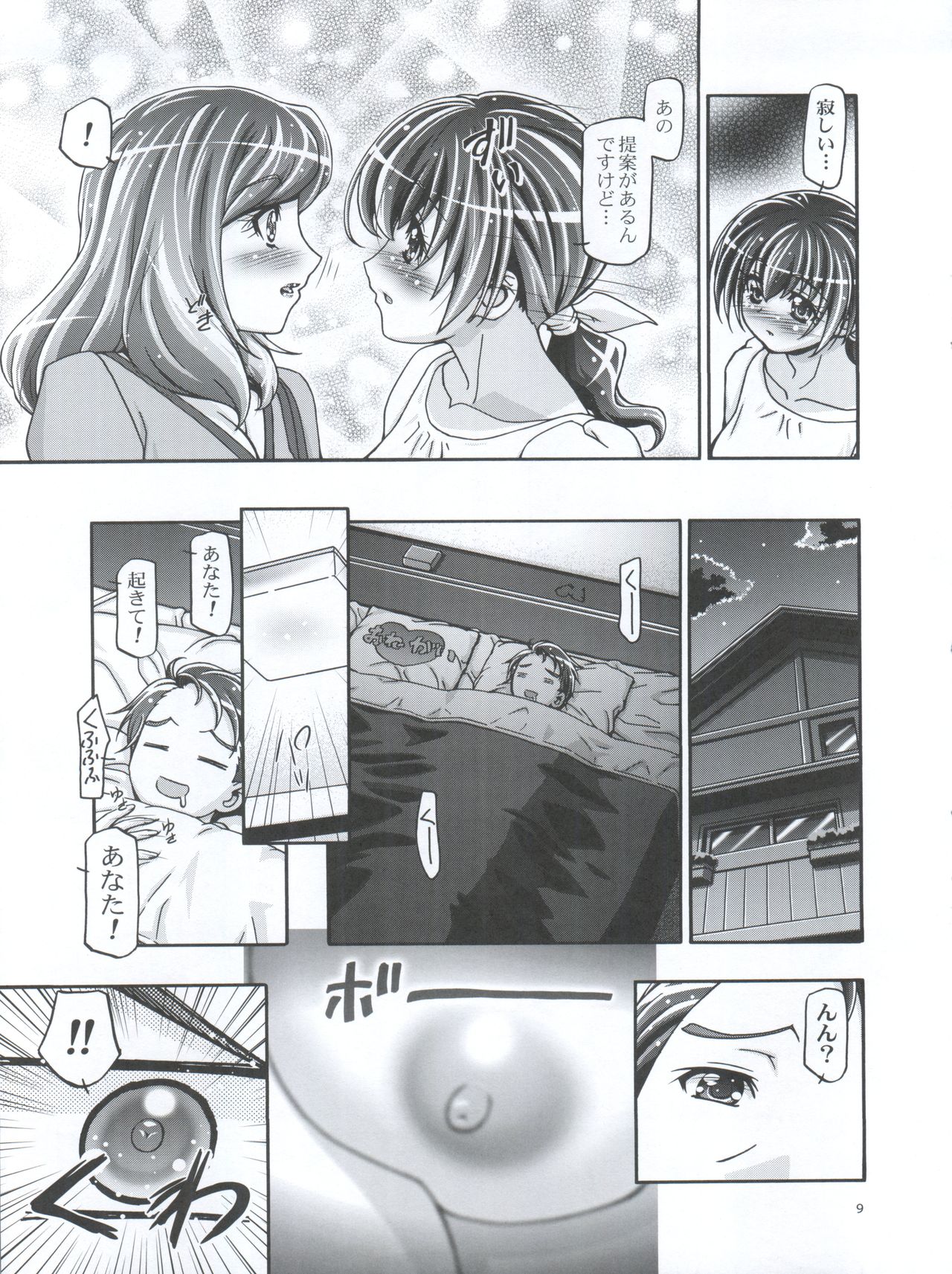 Smile Mama Cure - Page 9