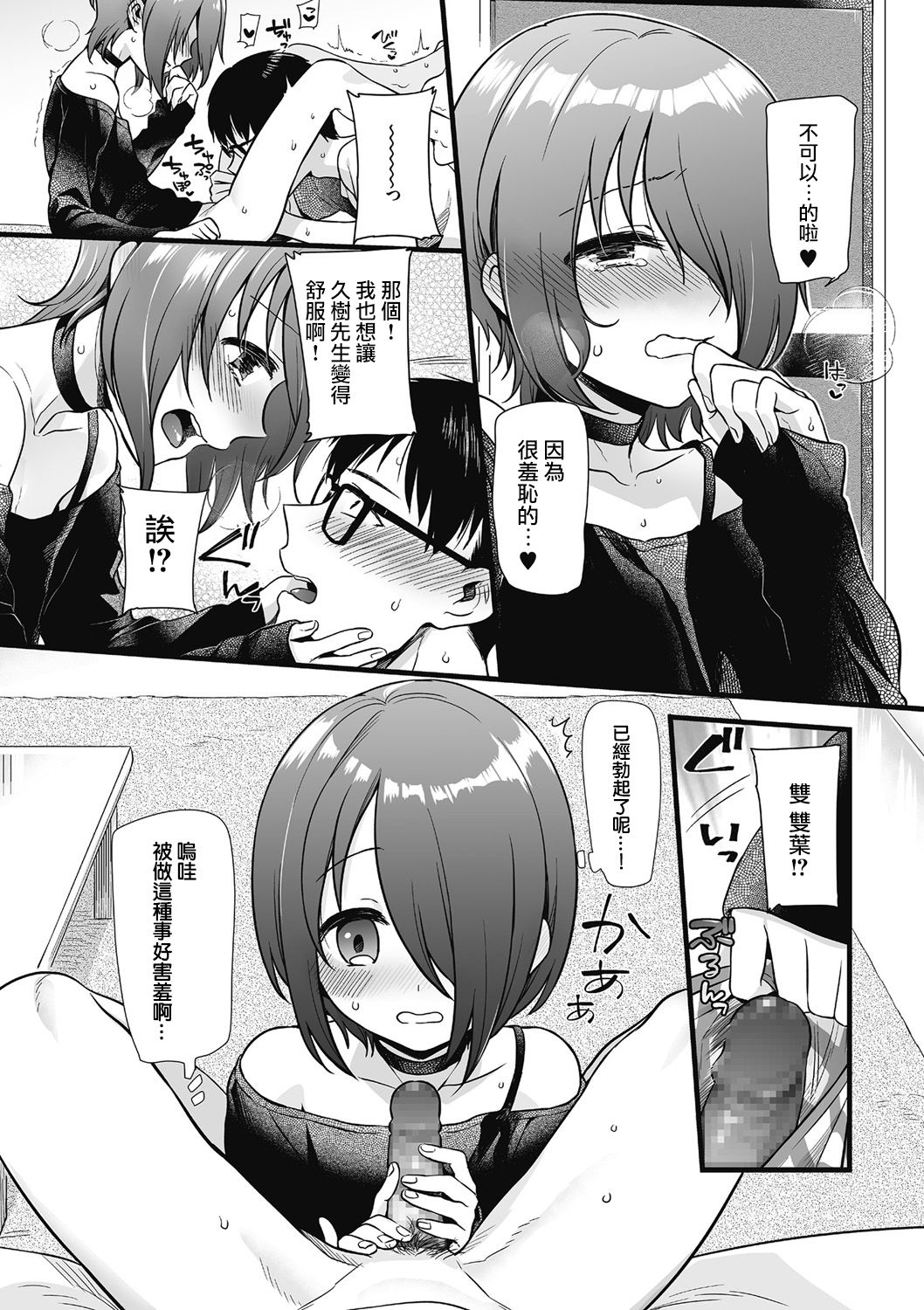 Otoko ni Kawaii tte Ii no ka!? - Page 14