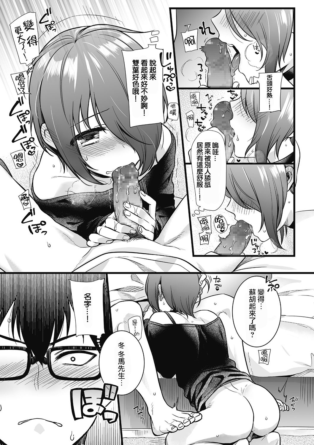 Otoko ni Kawaii tte Ii no ka!? - Page 15