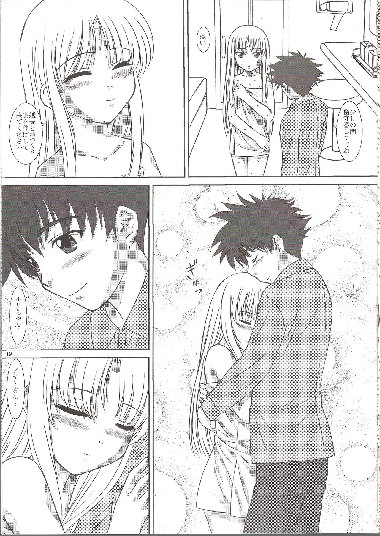 NADESICO 8 Yuugao - Page 18