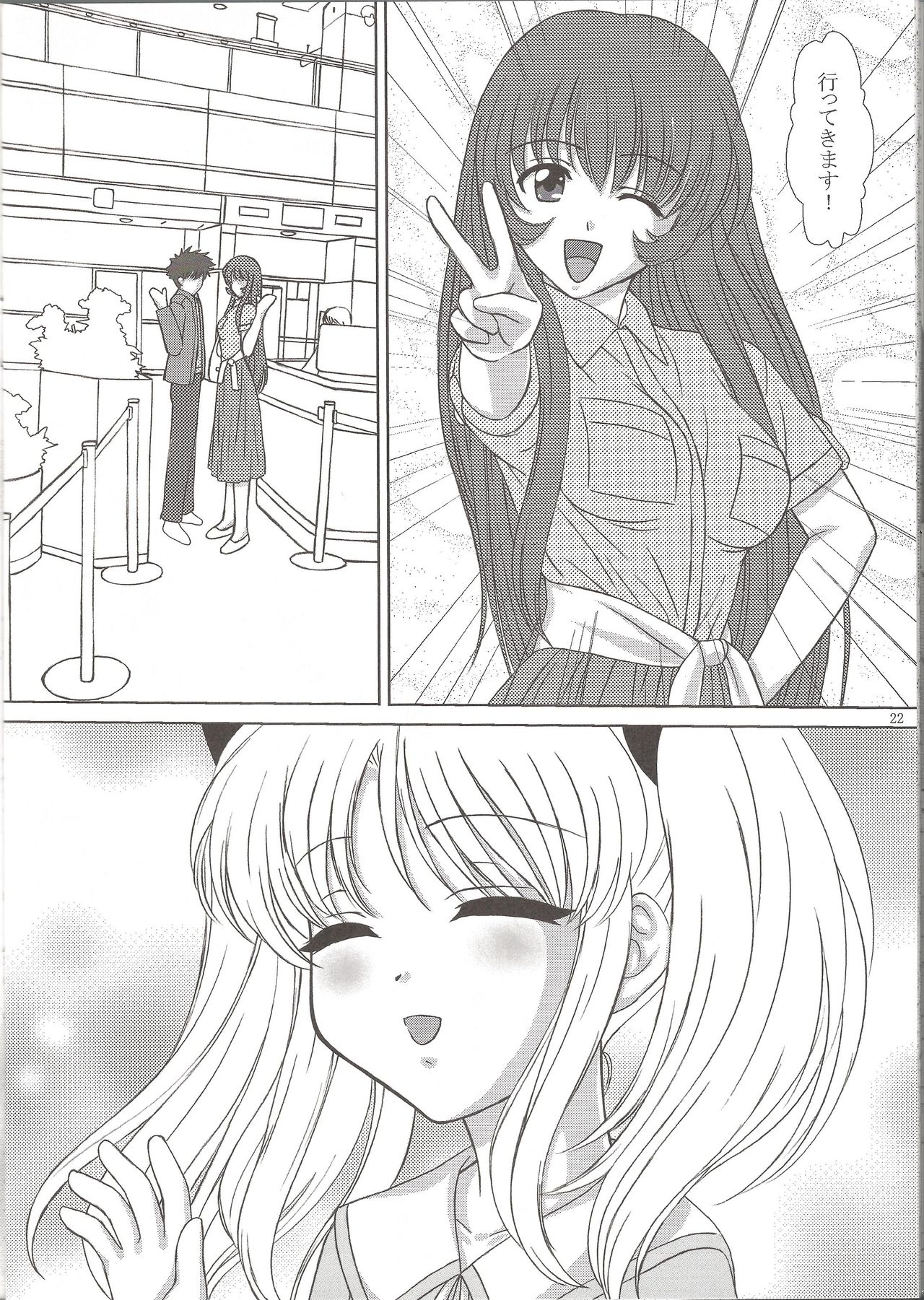 NADESICO 8 Yuugao - Page 21