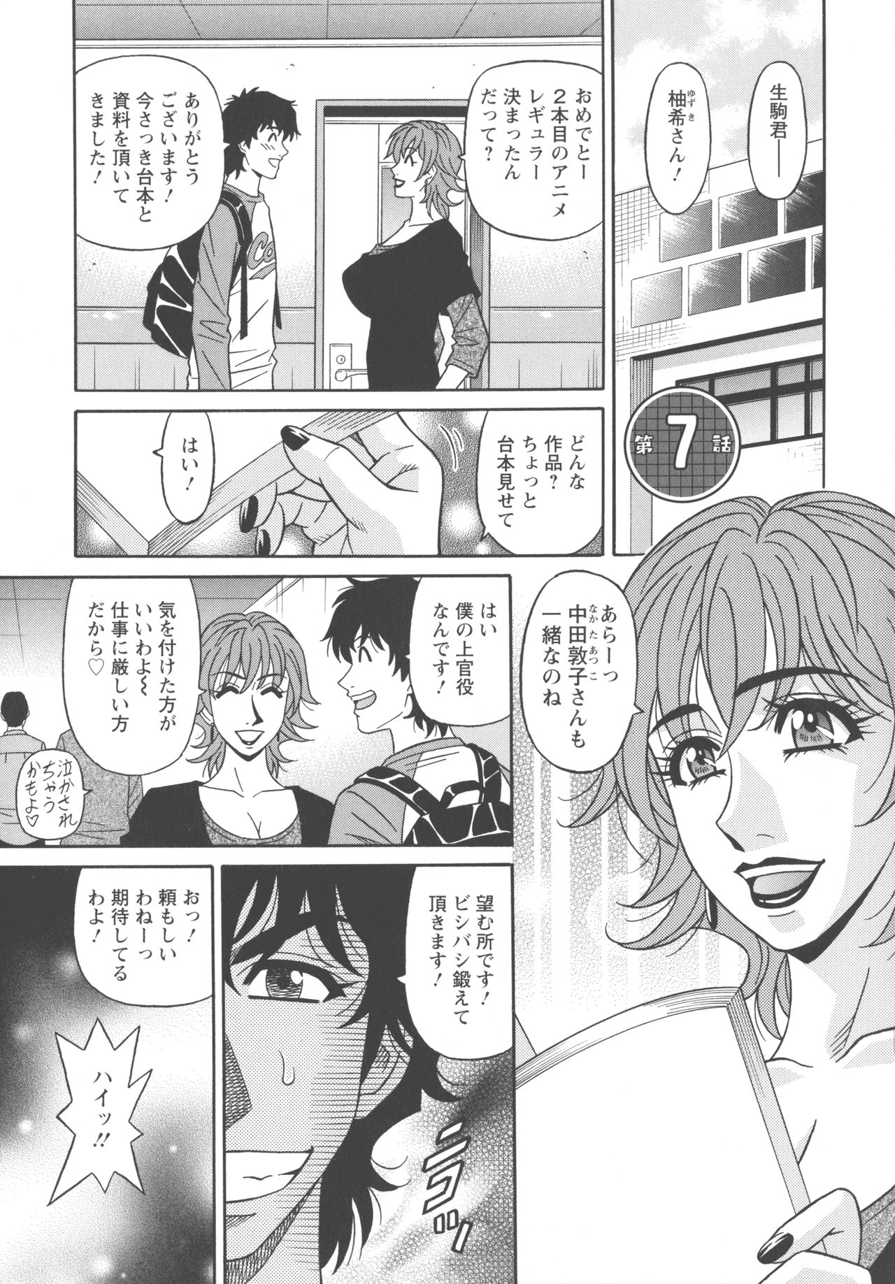 Koe dake de Icchau - Page 115