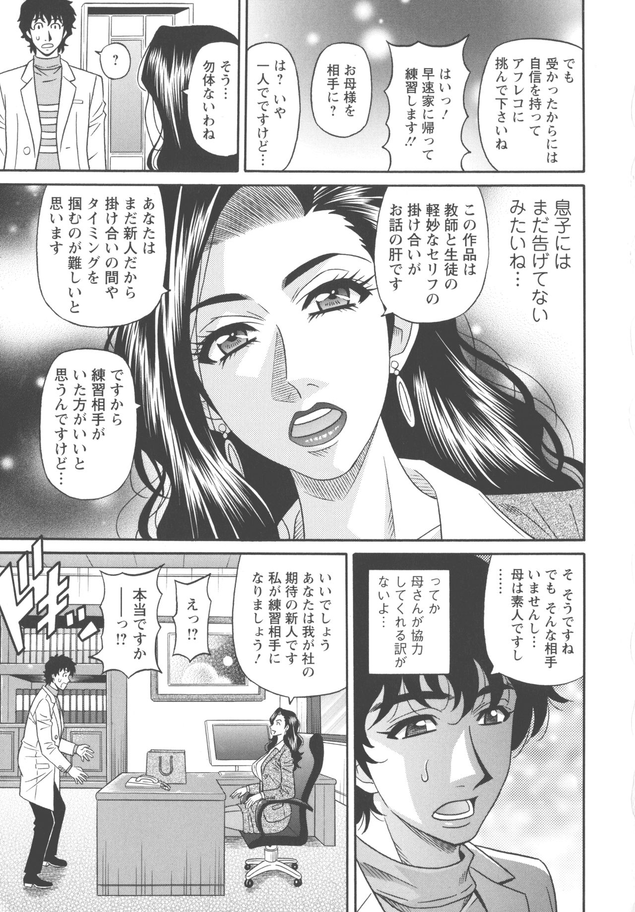 Koe dake de Icchau - Page 81