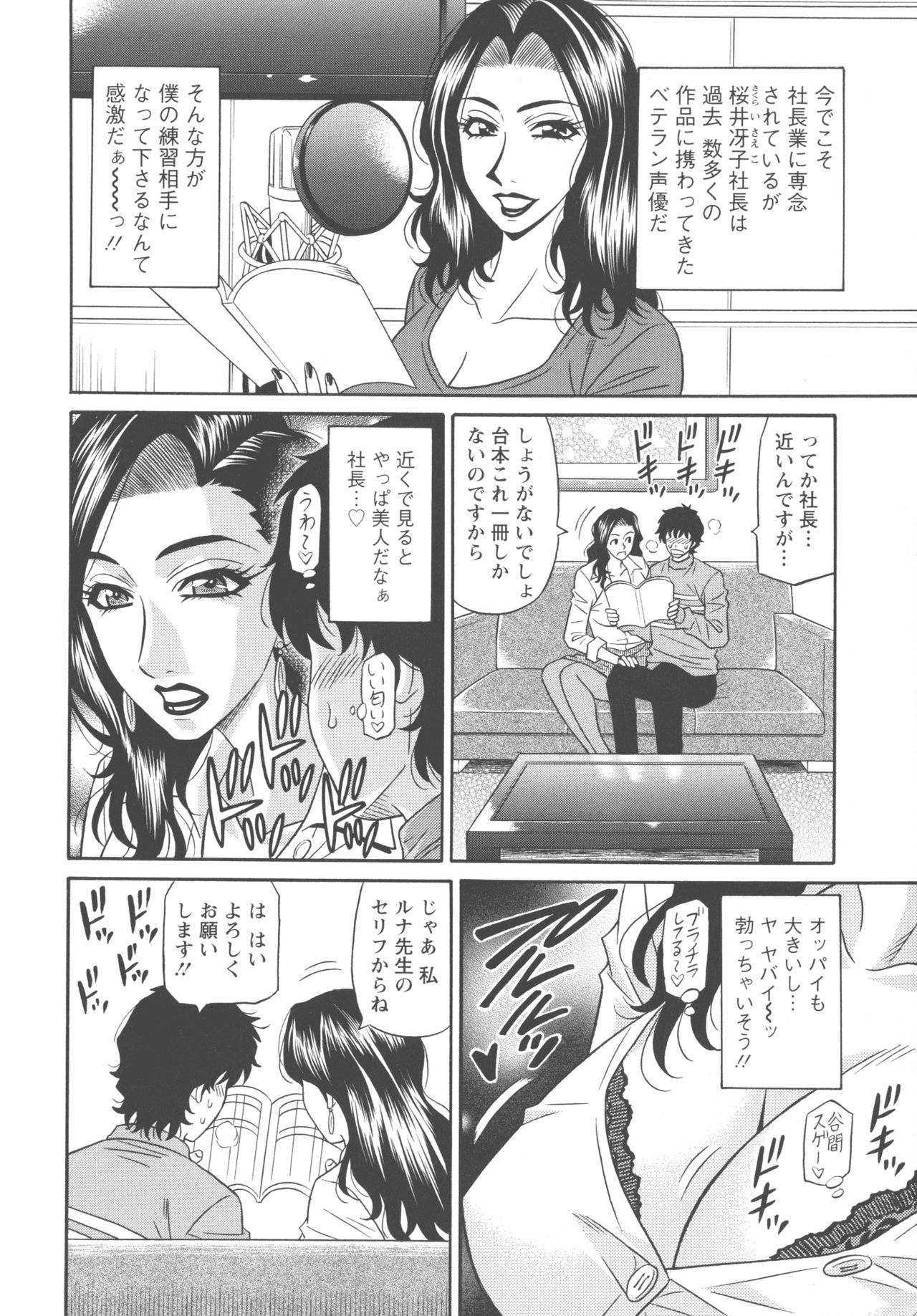 Koe dake de Icchau - Page 82