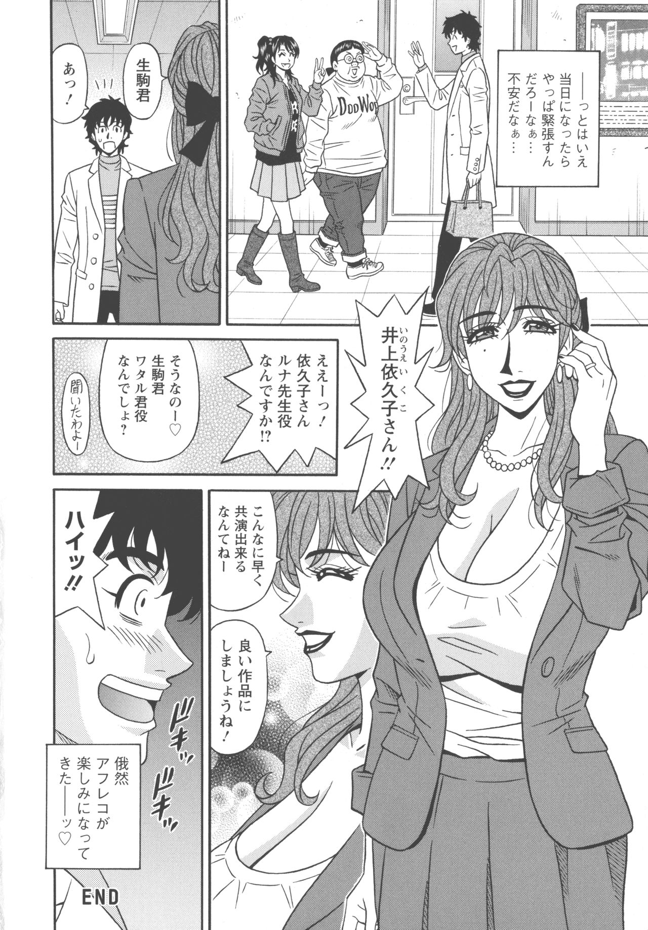 Koe dake de Icchau - Page 96