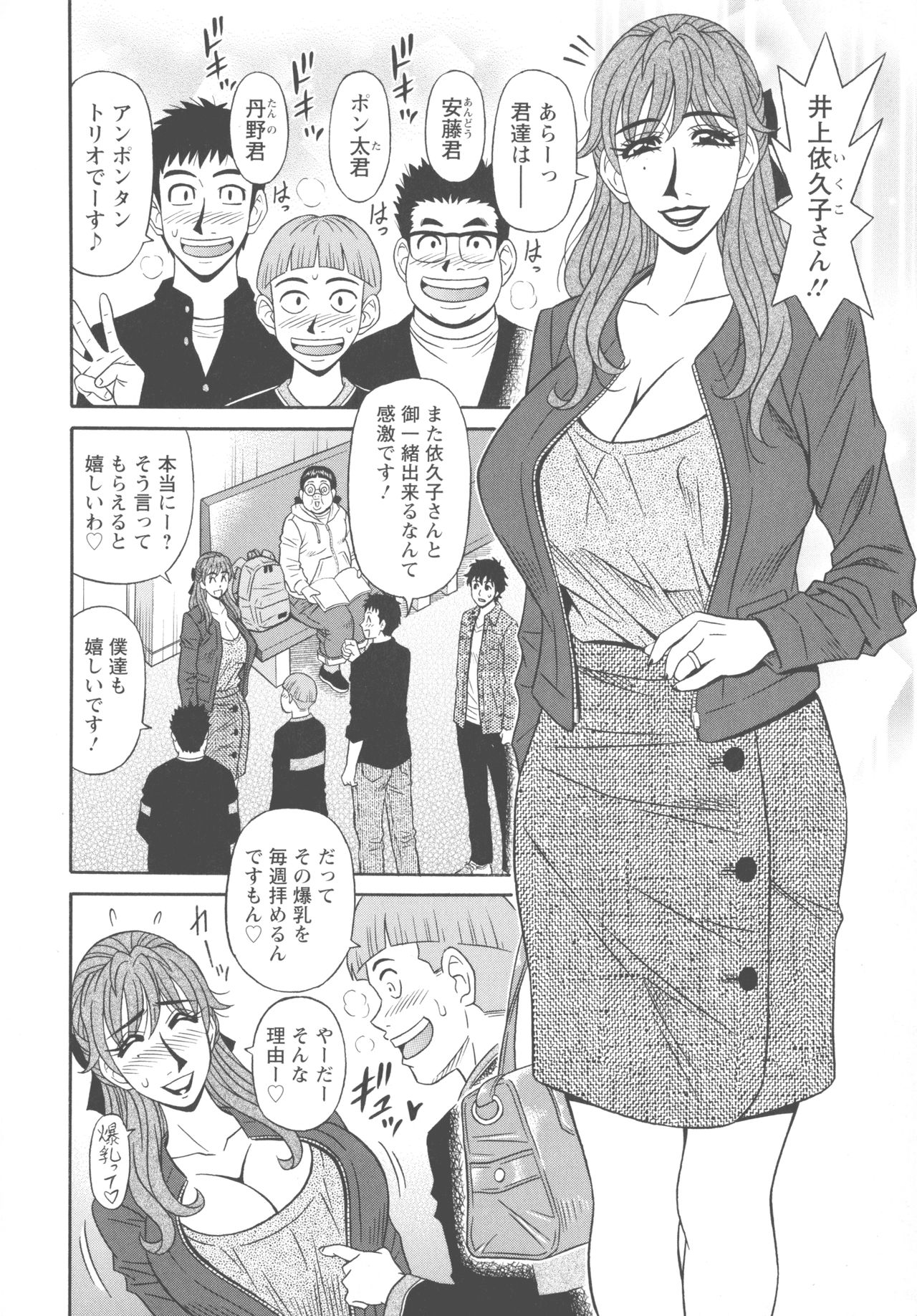 Koe dake de Icchau - Page 98