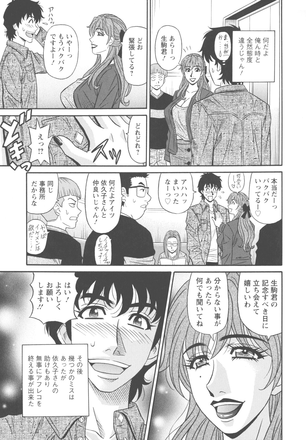 Koe dake de Icchau - Page 99