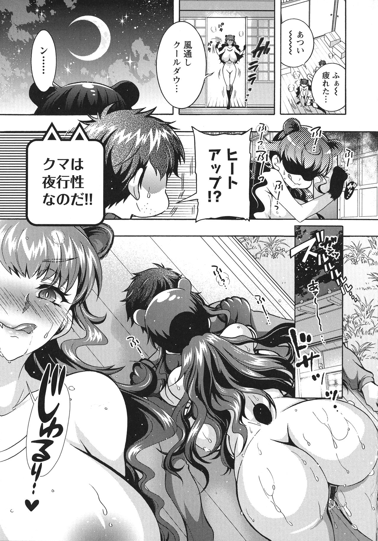 Chouchou Nikushokukei Joshi - Page 113