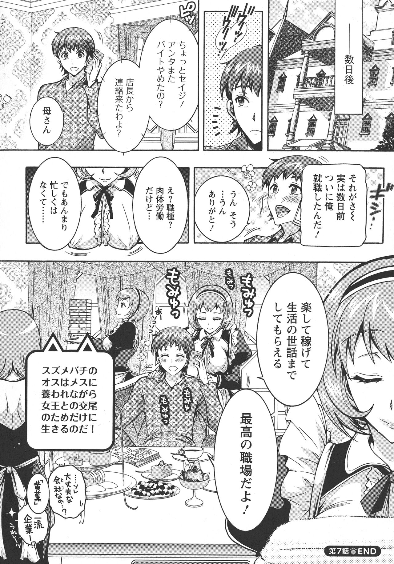 Chouchou Nikushokukei Joshi - Page 138