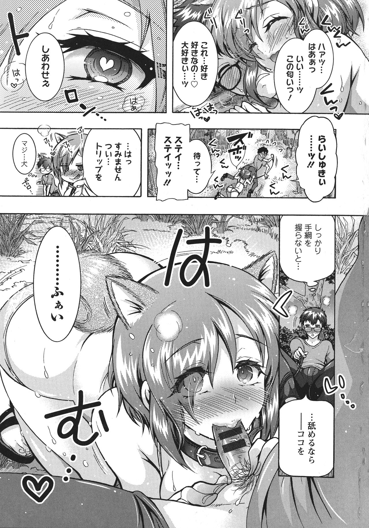 Chouchou Nikushokukei Joshi - Page 89
