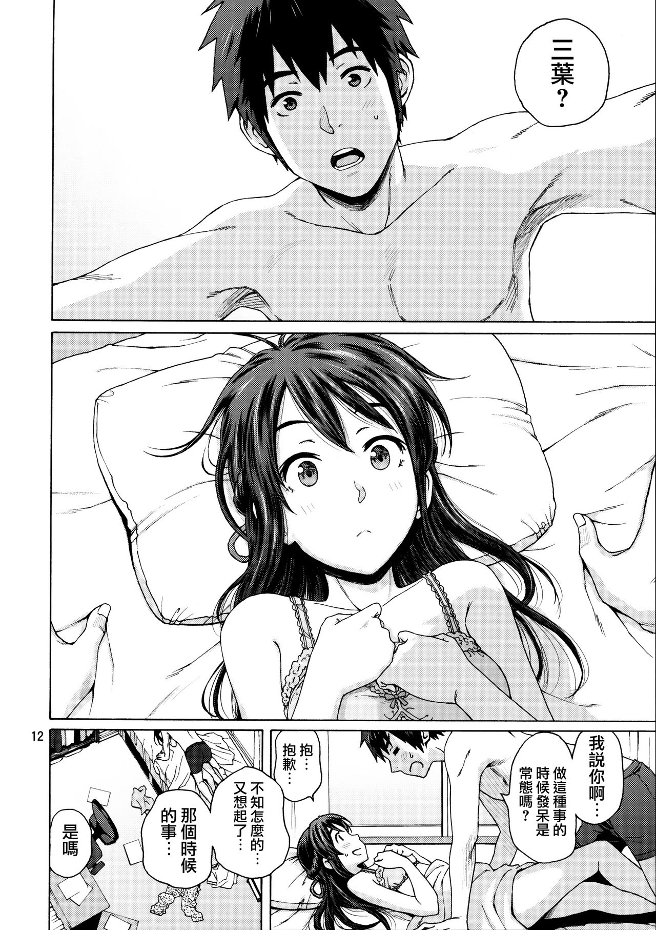 & and & - Page 12