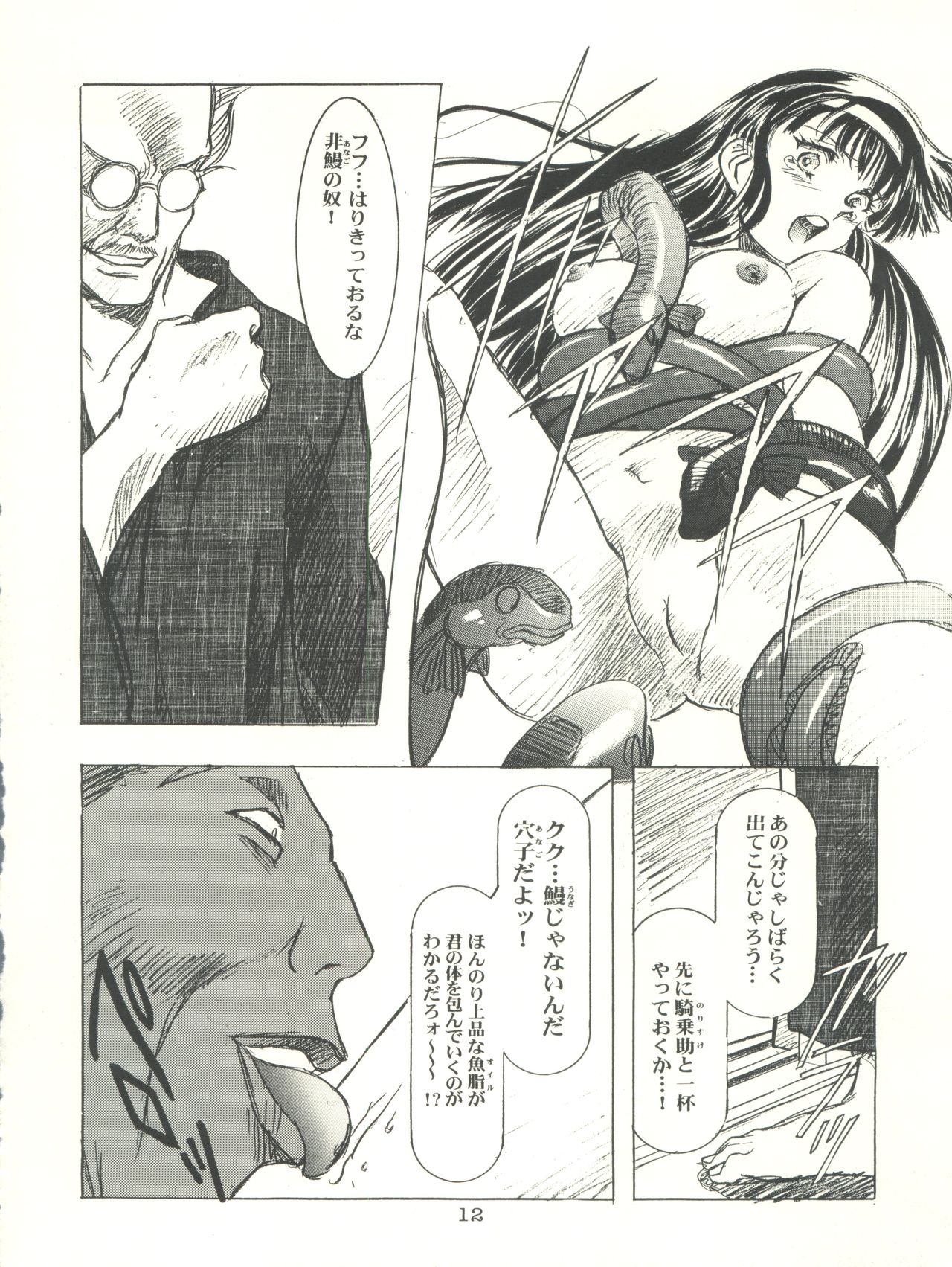 Sakura-Ame CROQUIS - Page 12