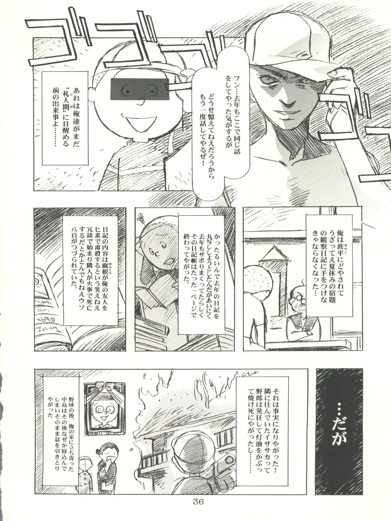 Sakura-Ame CROQUIS - Page 36
