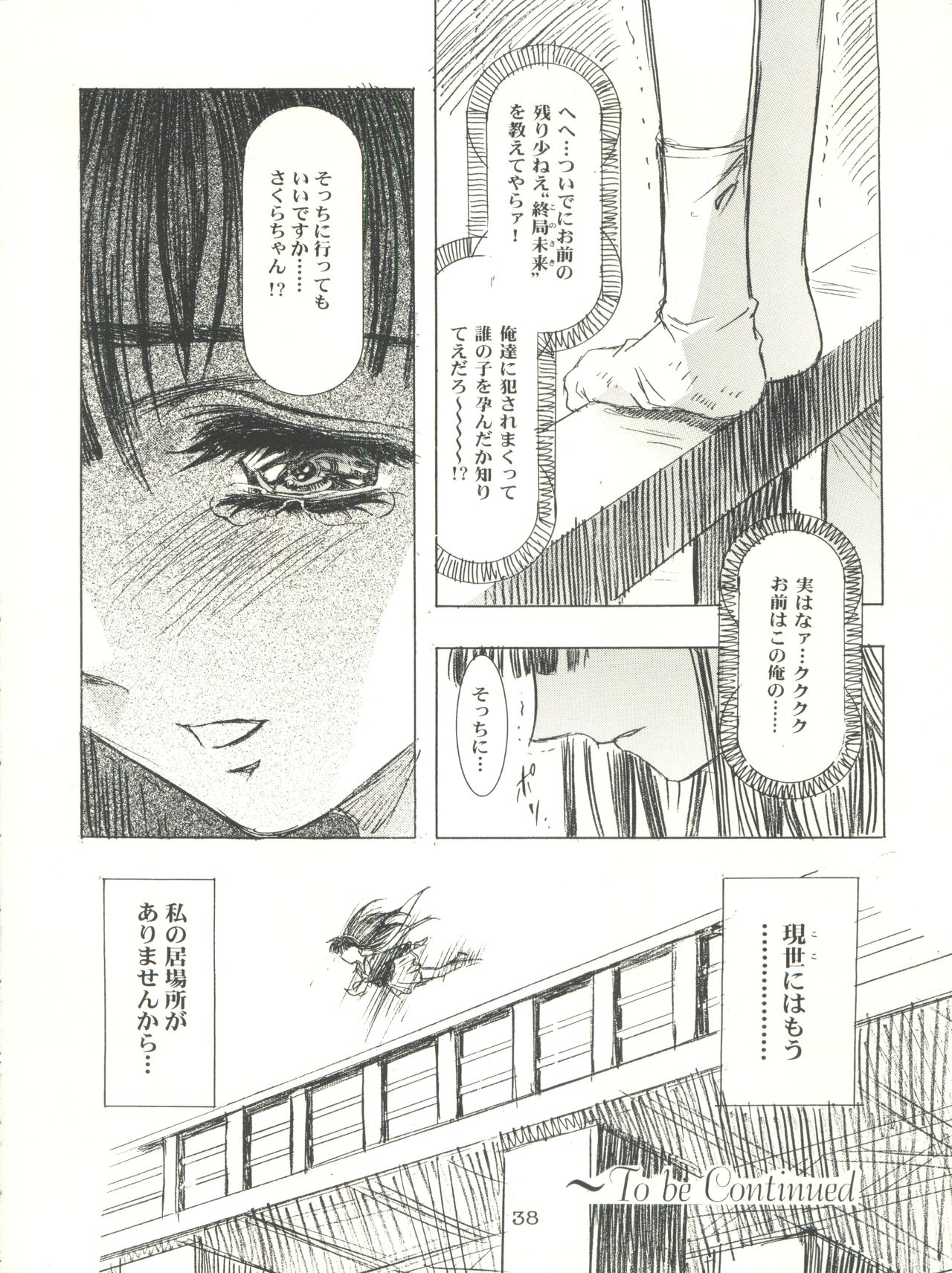 Sakura-Ame CROQUIS - Page 38