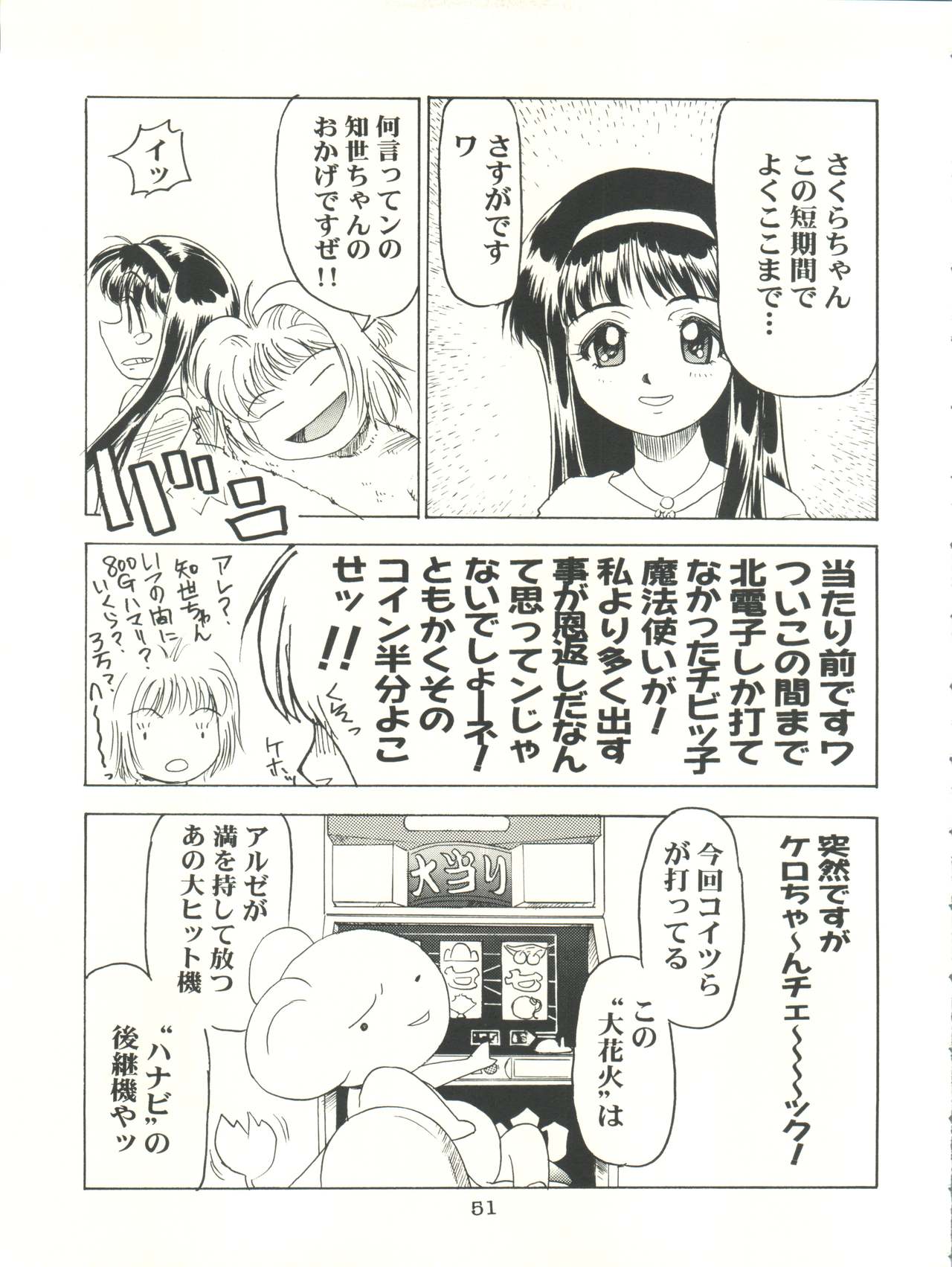 Sakura-Ame CROQUIS - Page 51