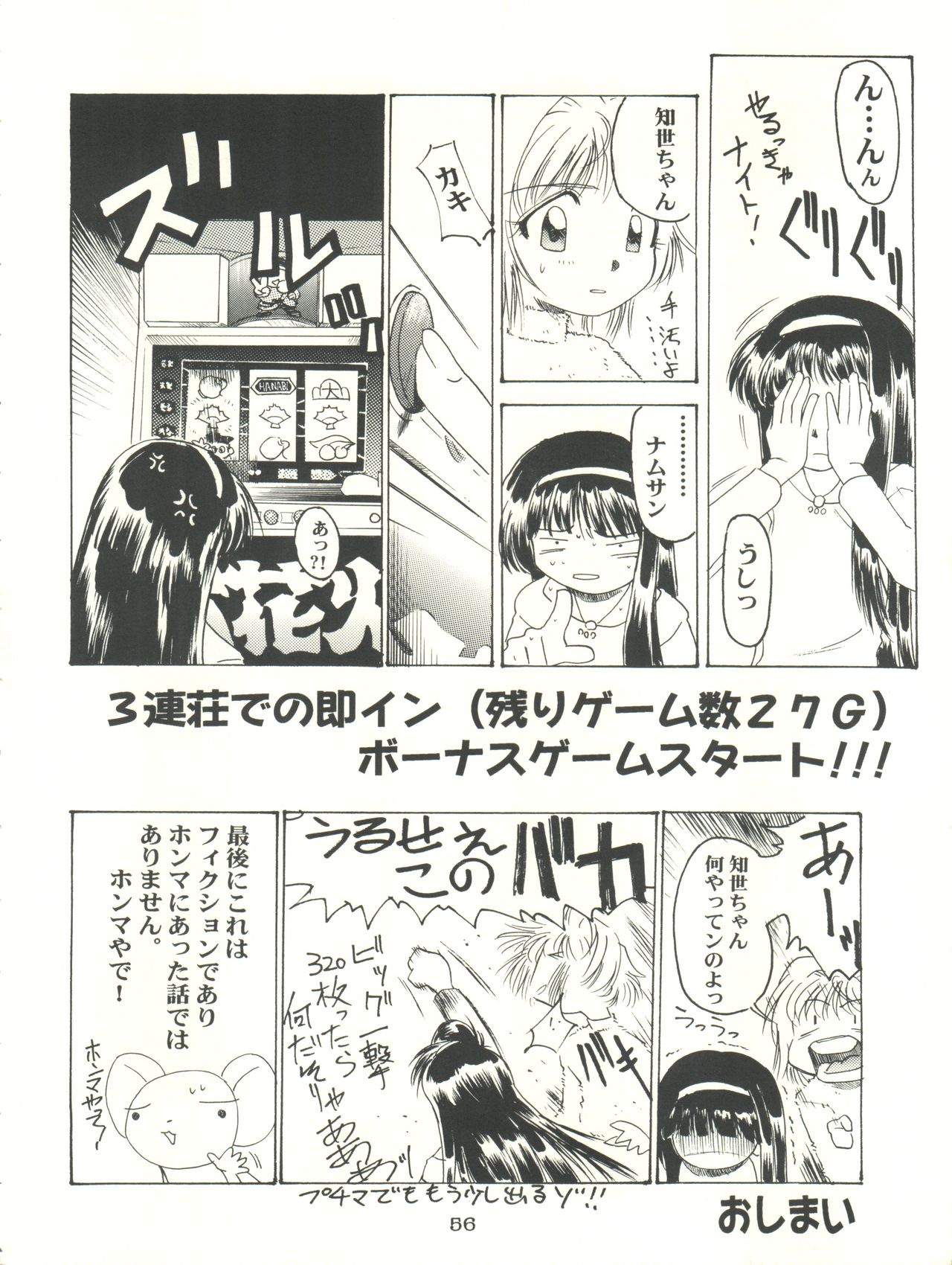 Sakura-Ame CROQUIS - Page 56