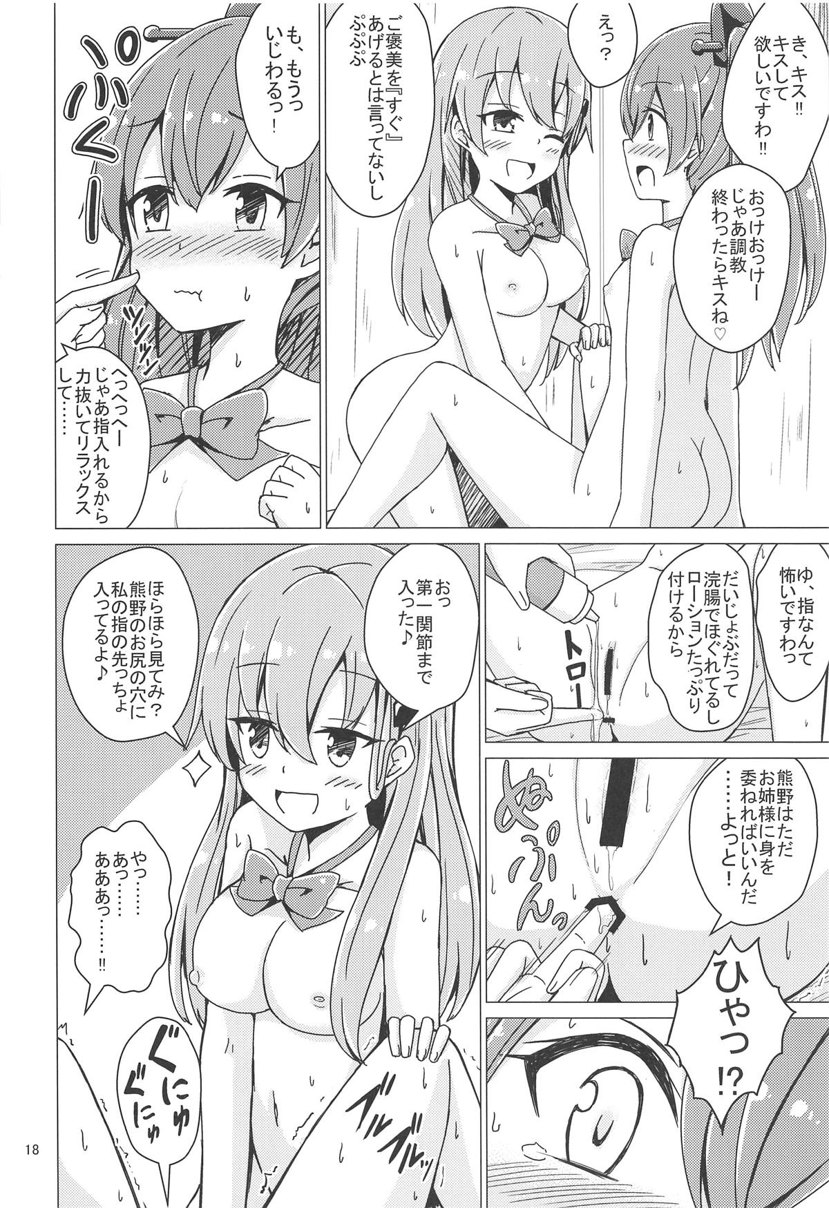 SuzuKuma Yuriyuri Choukyou - Page 17