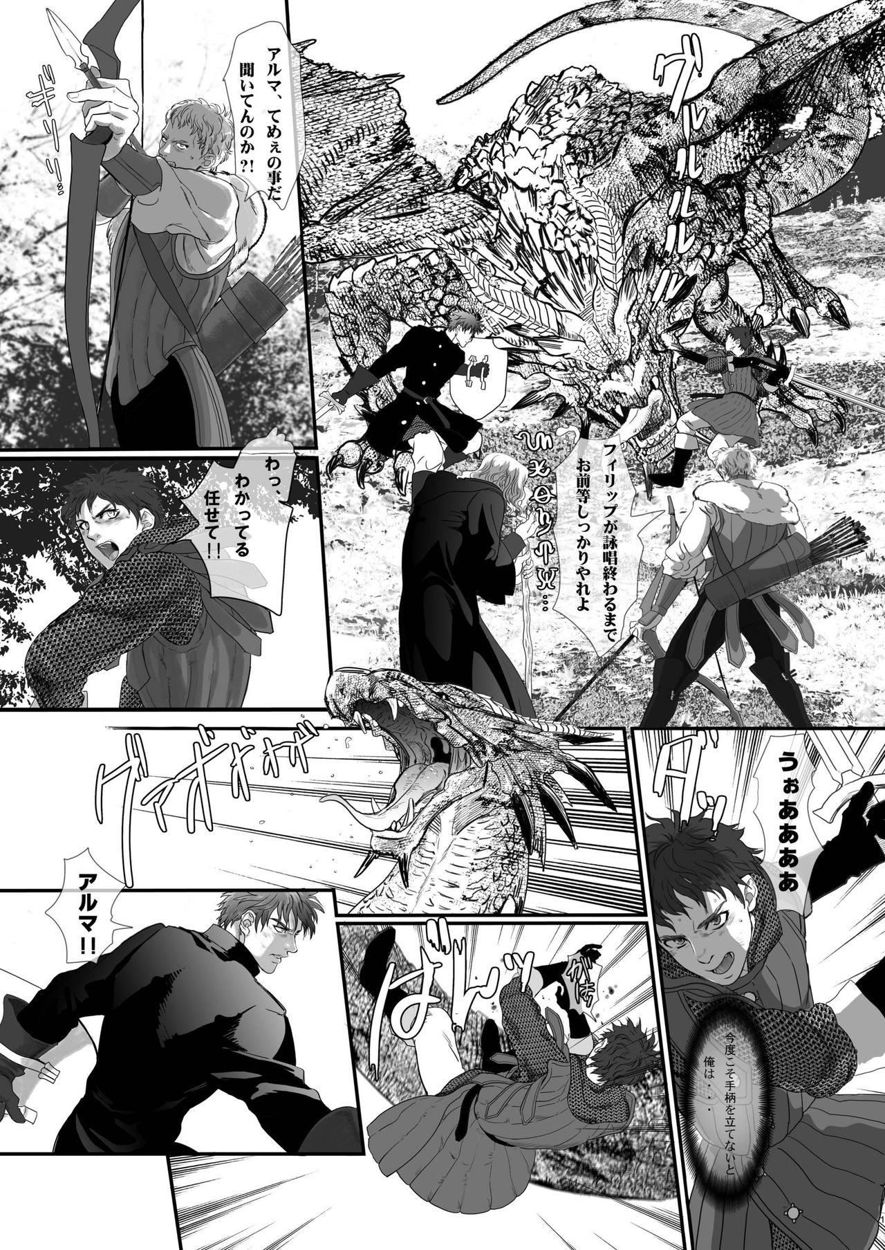 Na mo Naki Senshi no Requiem - Page 15