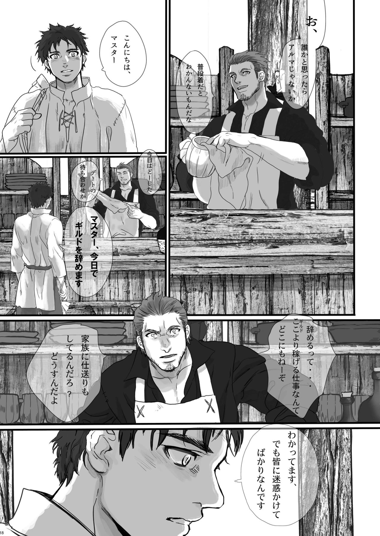 Na mo Naki Senshi no Requiem - Page 18