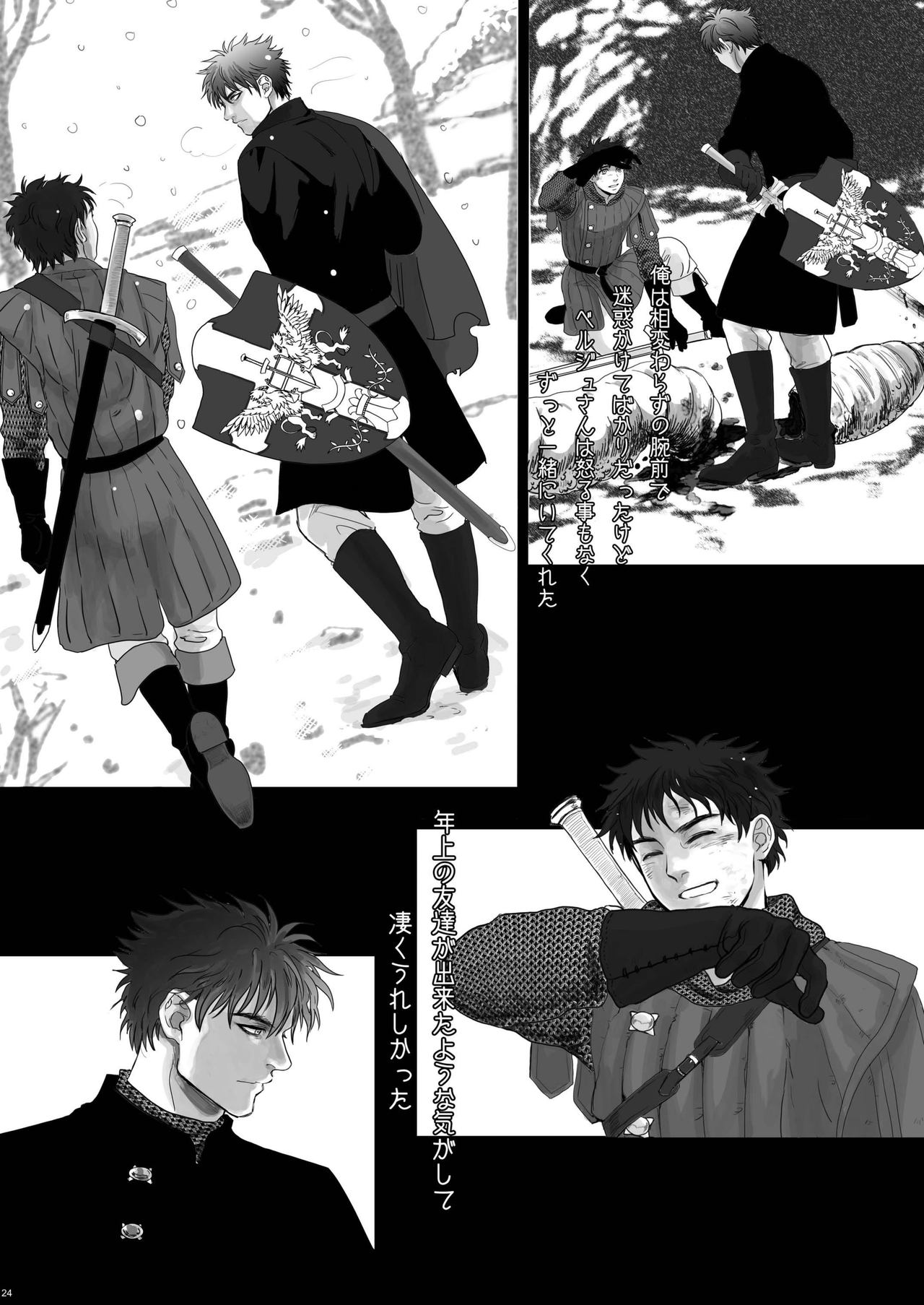 Na mo Naki Senshi no Requiem - Page 24