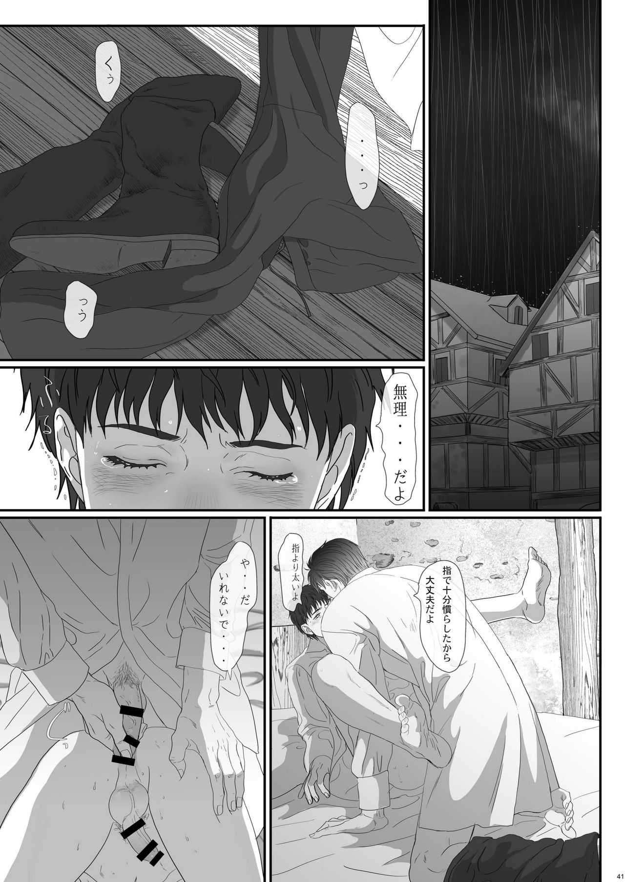 Na mo Naki Senshi no Requiem - Page 41
