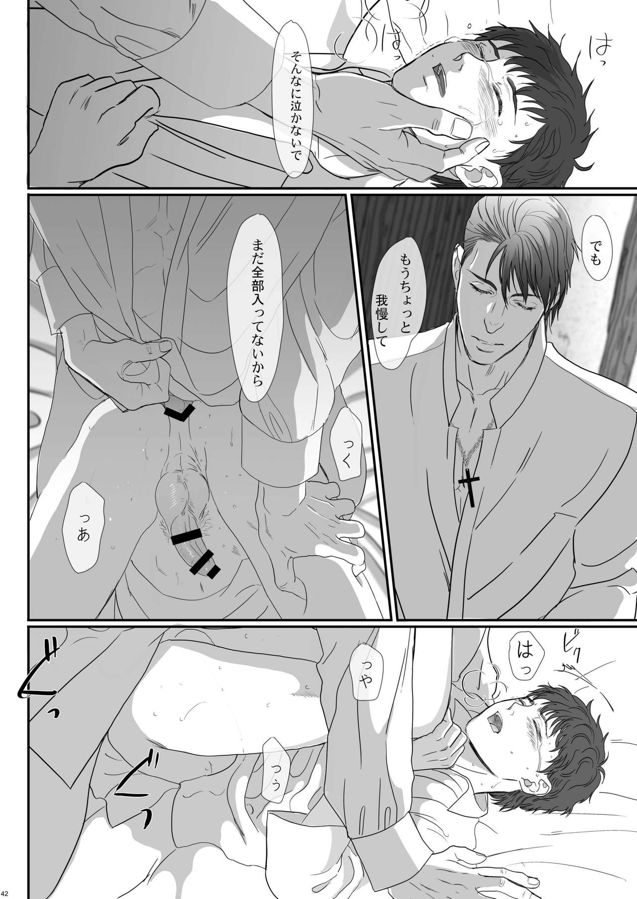 Na mo Naki Senshi no Requiem - Page 42