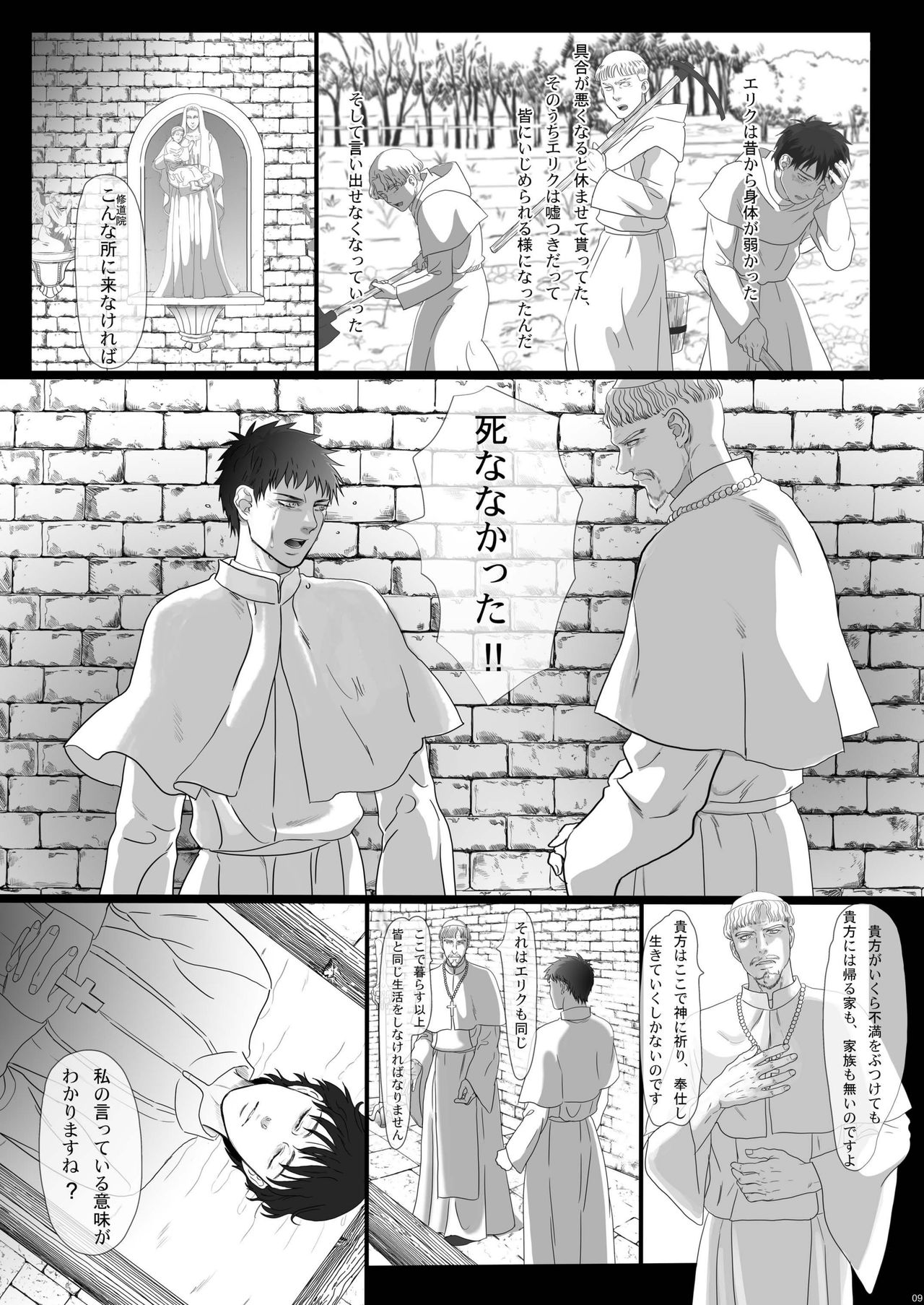 Na mo Naki Senshi no Requiem - Page 9