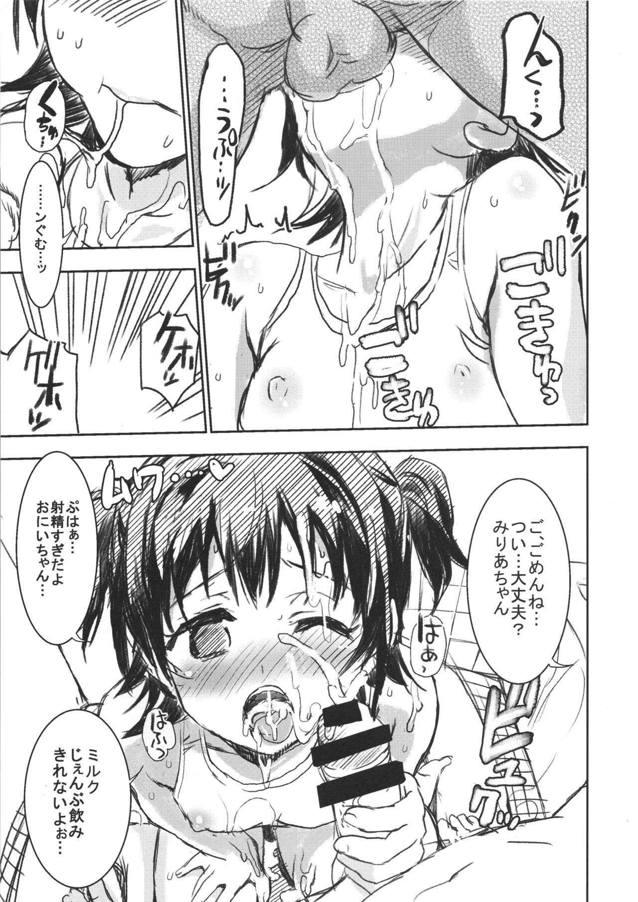 Miria-chan wa Ode no Tenshi - Page 17