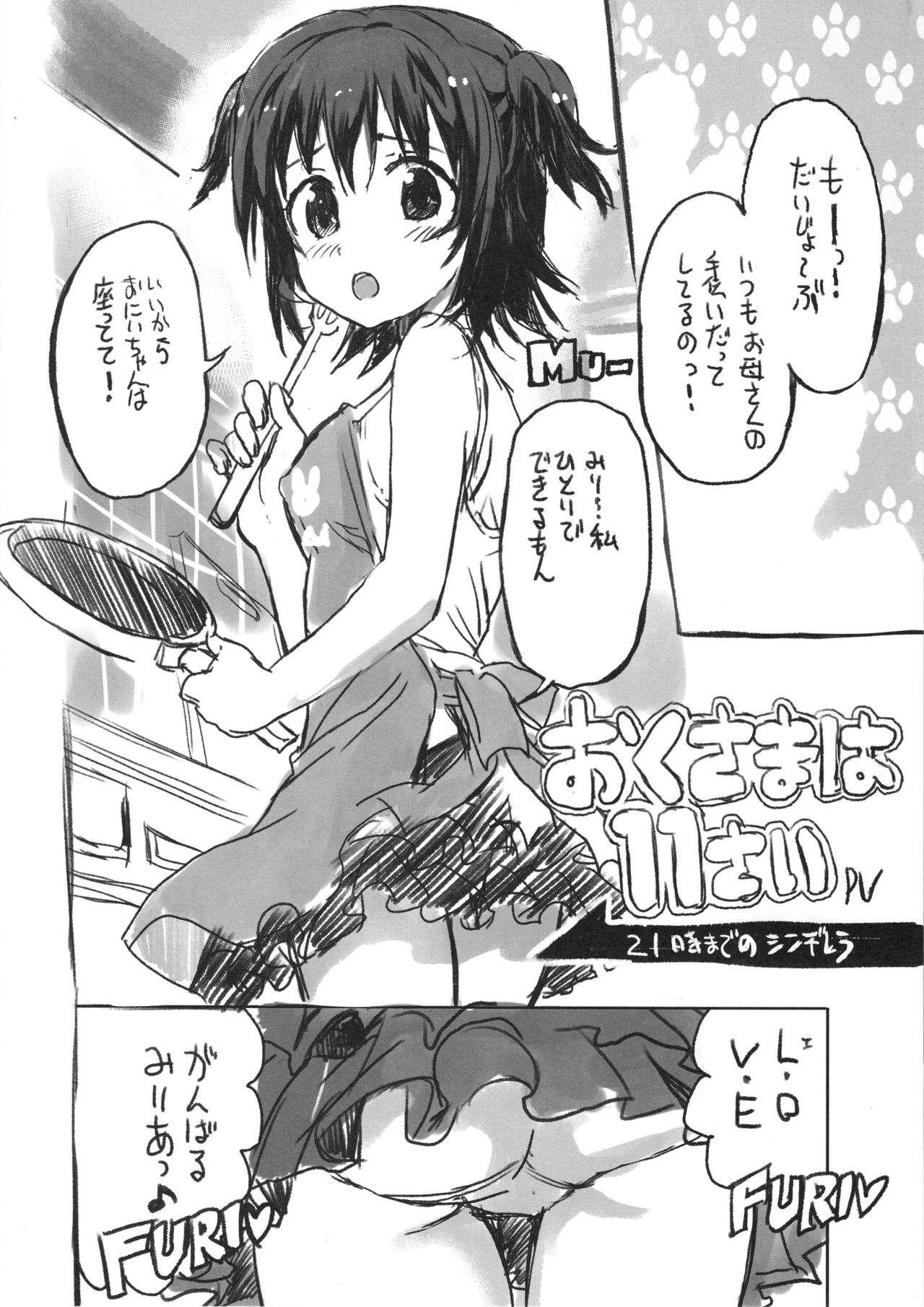 Miria-chan wa Ode no Tenshi - Page 20