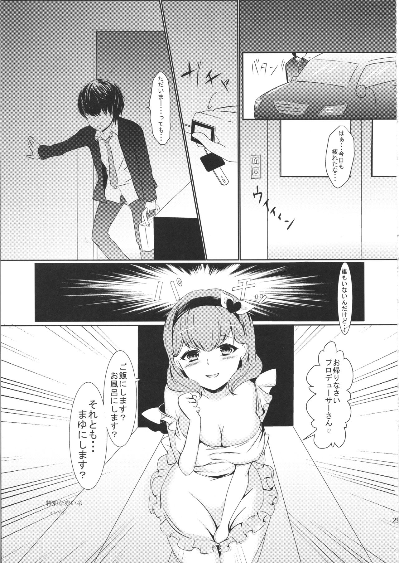 Kawaii wa Gouhou - Page 20