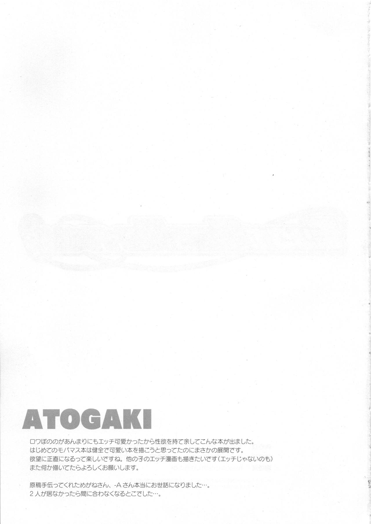 Morikubo SEX Royale!! - Page 20